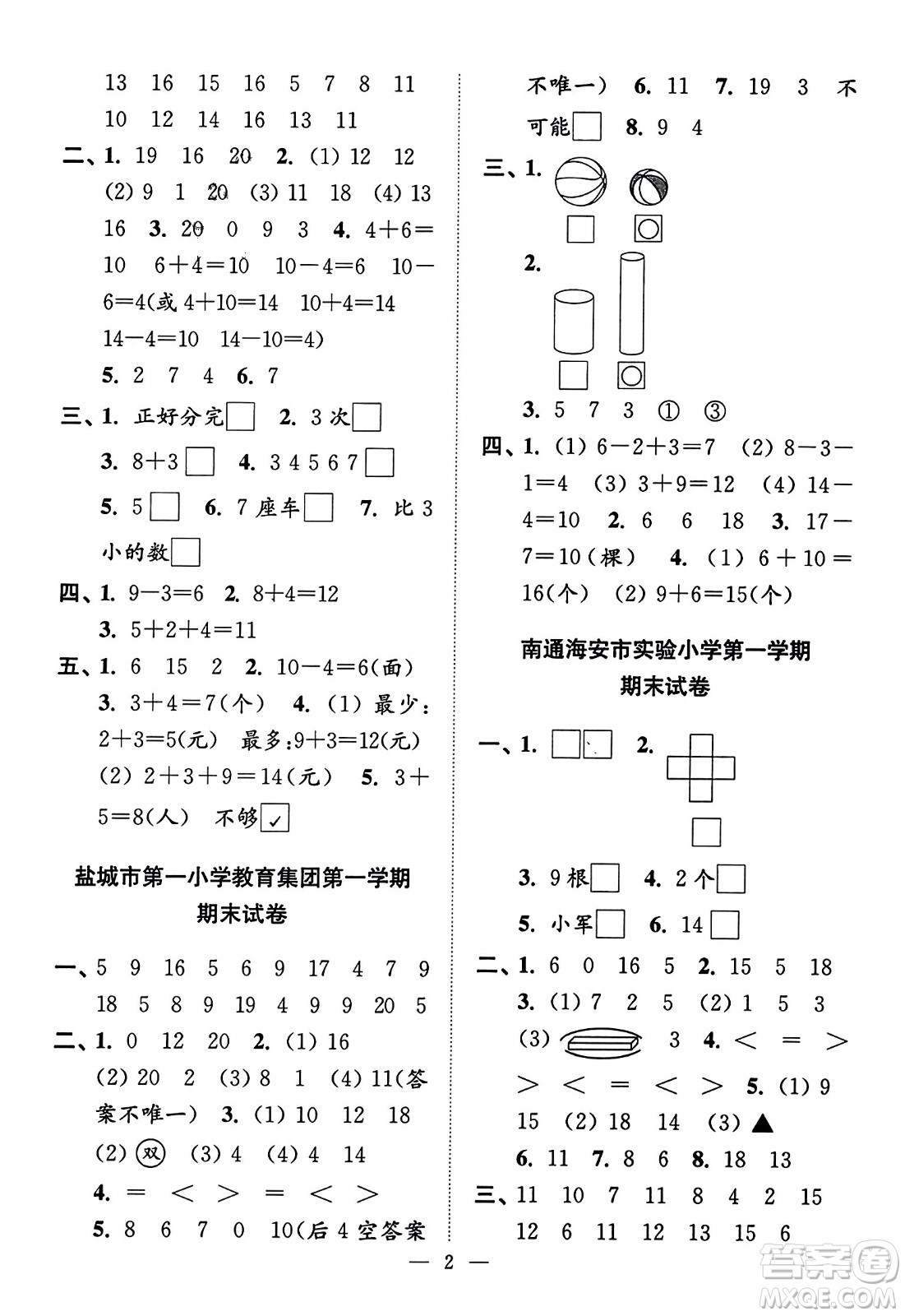 江蘇鳳凰美術(shù)出版社2023年秋超能學(xué)典各地期末試卷精選一年級數(shù)學(xué)上冊江蘇版答案