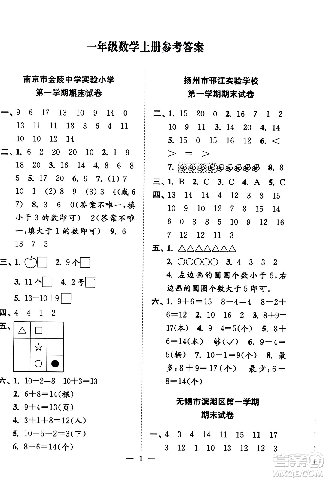 江蘇鳳凰美術(shù)出版社2023年秋超能學(xué)典各地期末試卷精選一年級數(shù)學(xué)上冊江蘇版答案