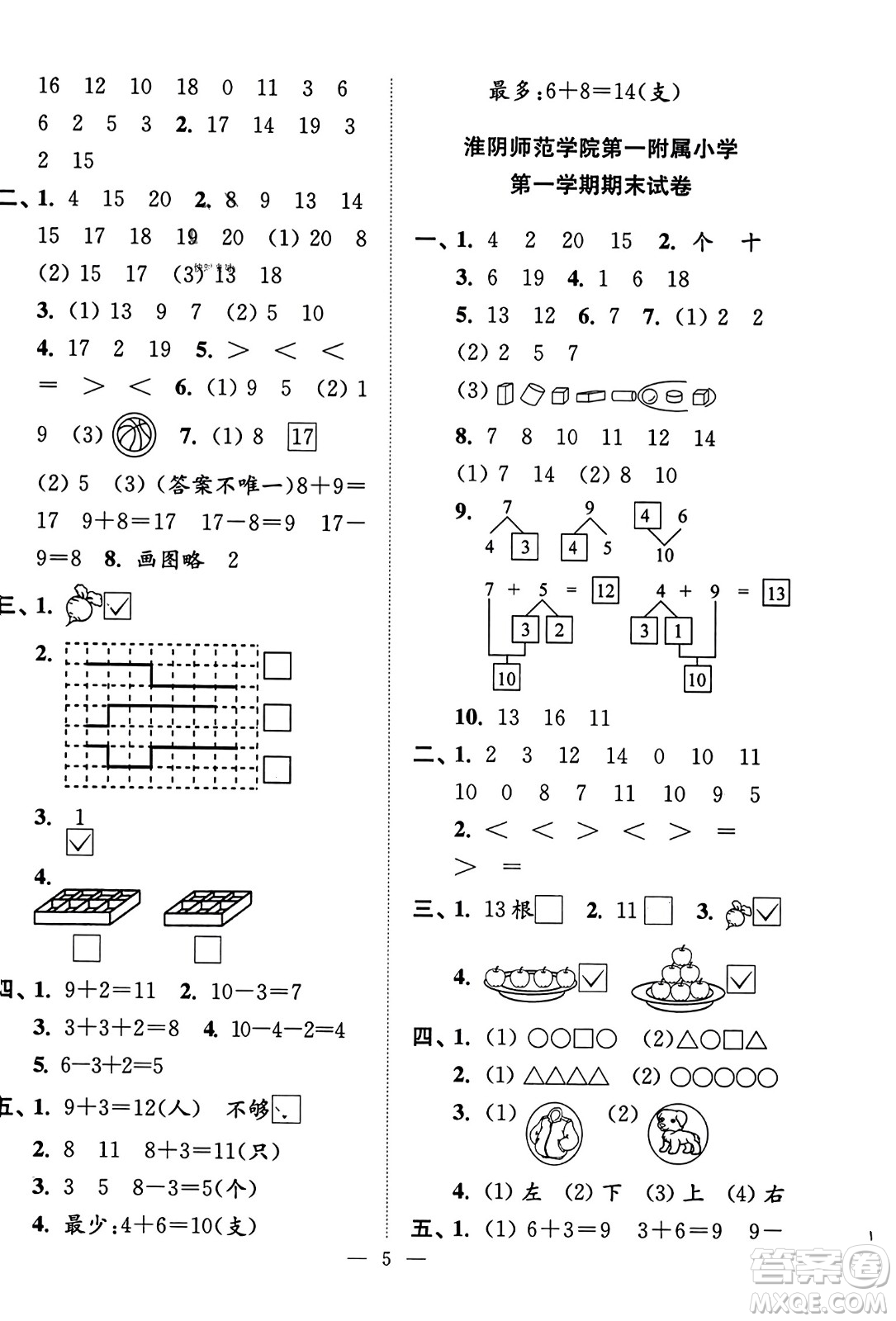 江蘇鳳凰美術(shù)出版社2023年秋超能學(xué)典各地期末試卷精選一年級數(shù)學(xué)上冊江蘇版答案