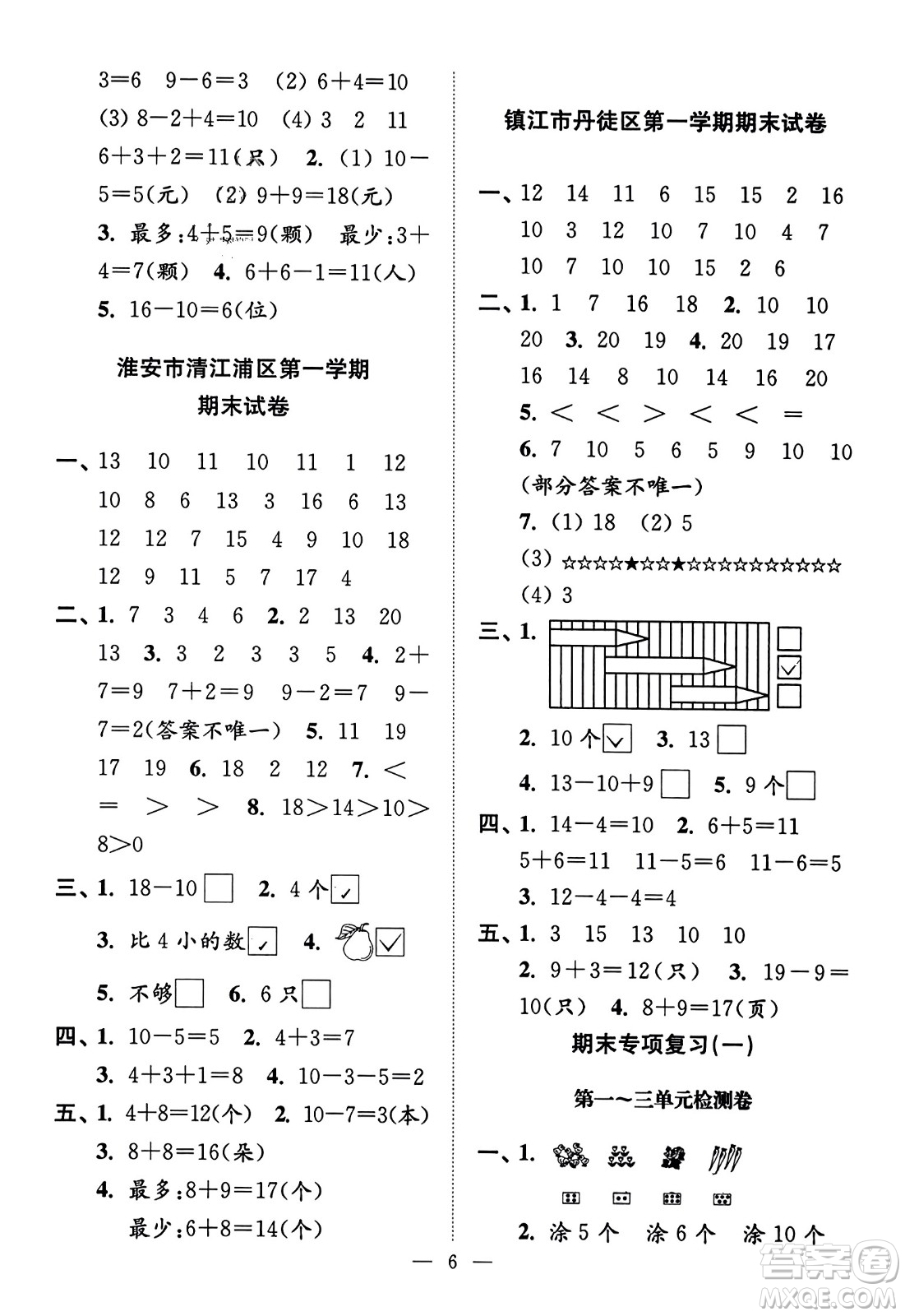 江蘇鳳凰美術(shù)出版社2023年秋超能學(xué)典各地期末試卷精選一年級數(shù)學(xué)上冊江蘇版答案