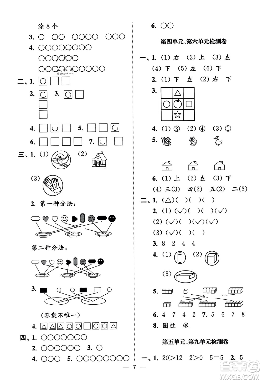 江蘇鳳凰美術(shù)出版社2023年秋超能學(xué)典各地期末試卷精選一年級數(shù)學(xué)上冊江蘇版答案