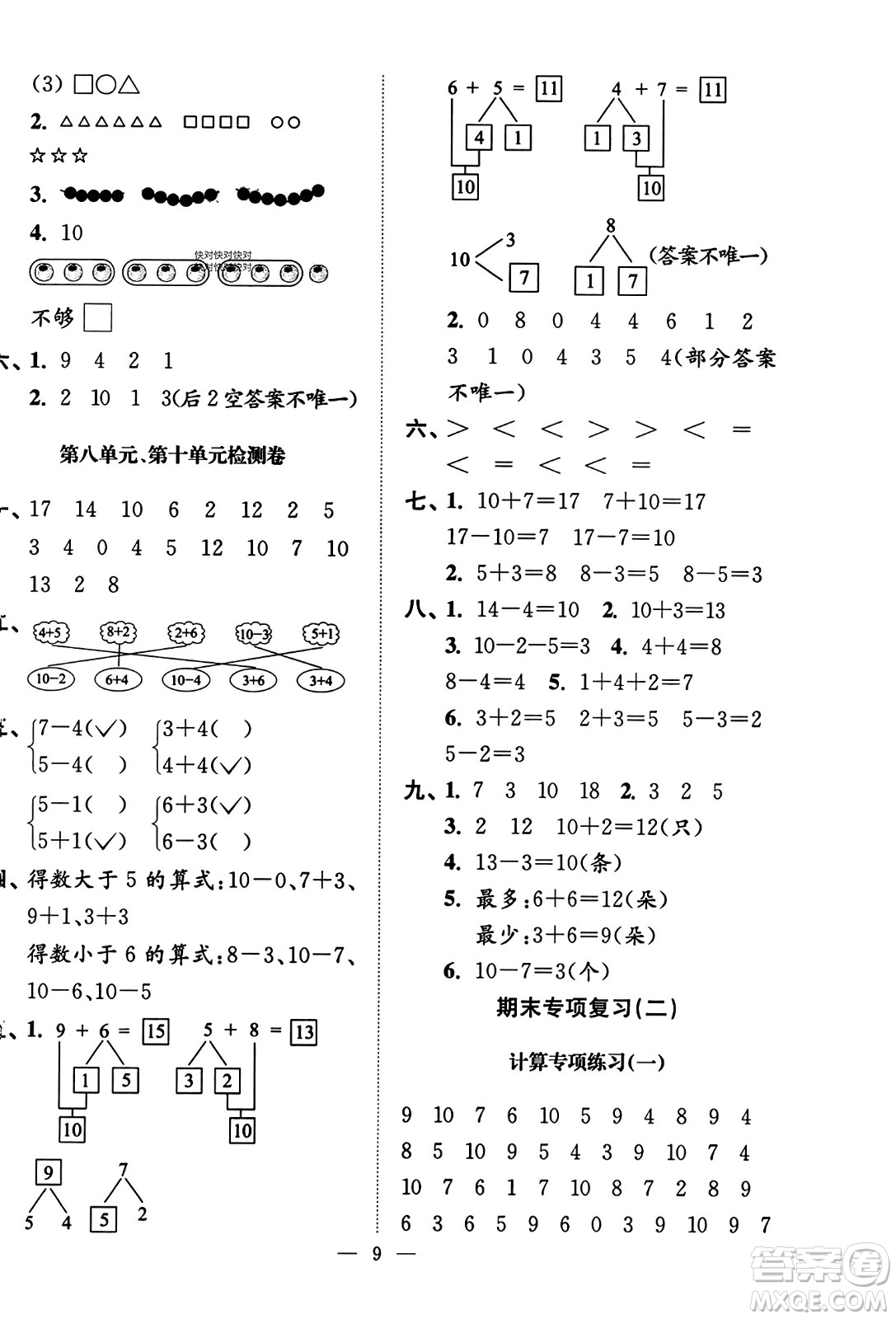 江蘇鳳凰美術(shù)出版社2023年秋超能學(xué)典各地期末試卷精選一年級數(shù)學(xué)上冊江蘇版答案