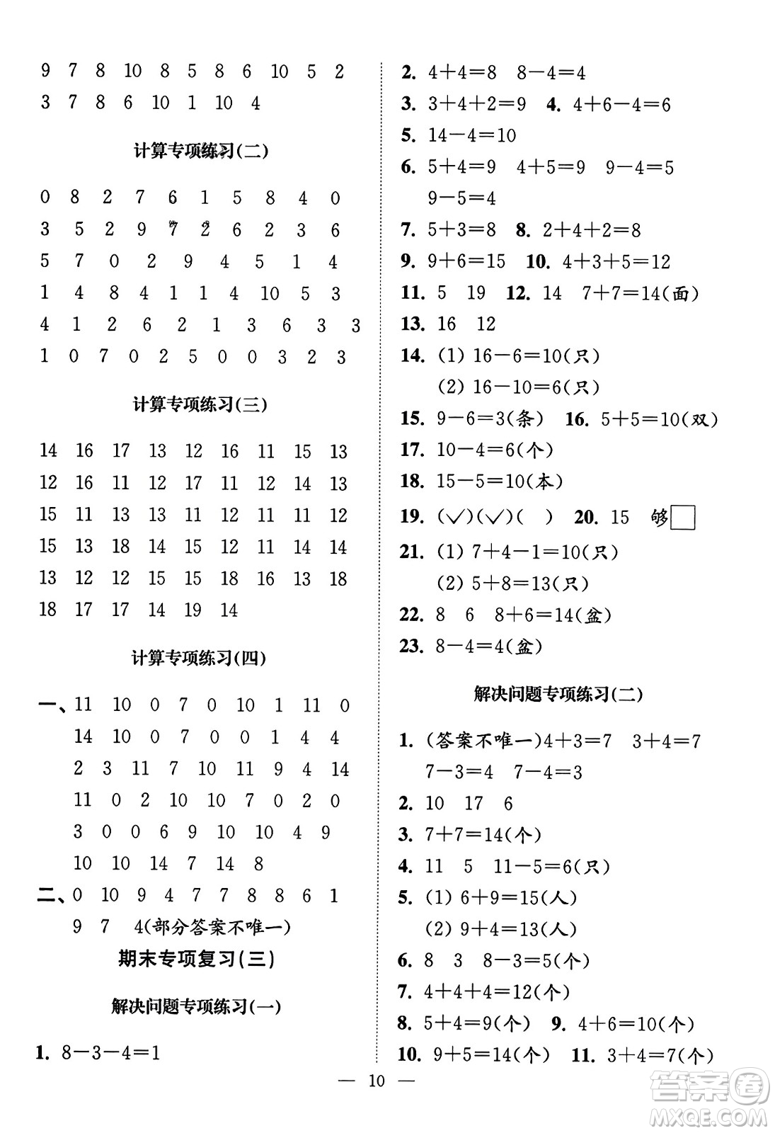 江蘇鳳凰美術(shù)出版社2023年秋超能學(xué)典各地期末試卷精選一年級數(shù)學(xué)上冊江蘇版答案