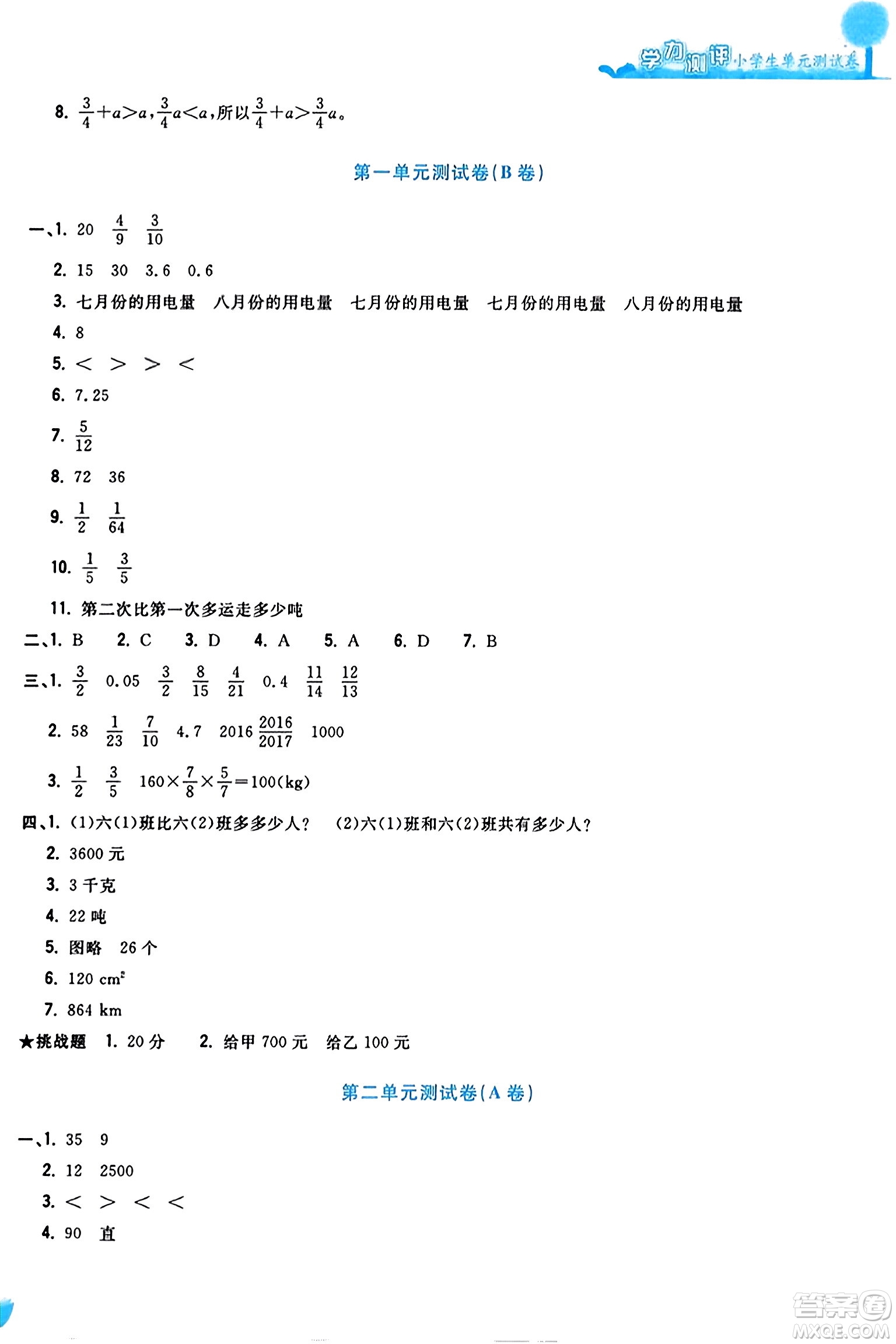 浙江工商大學出版社2023年秋學力測評小學生單元測試卷六年級數(shù)學上冊人教版答案