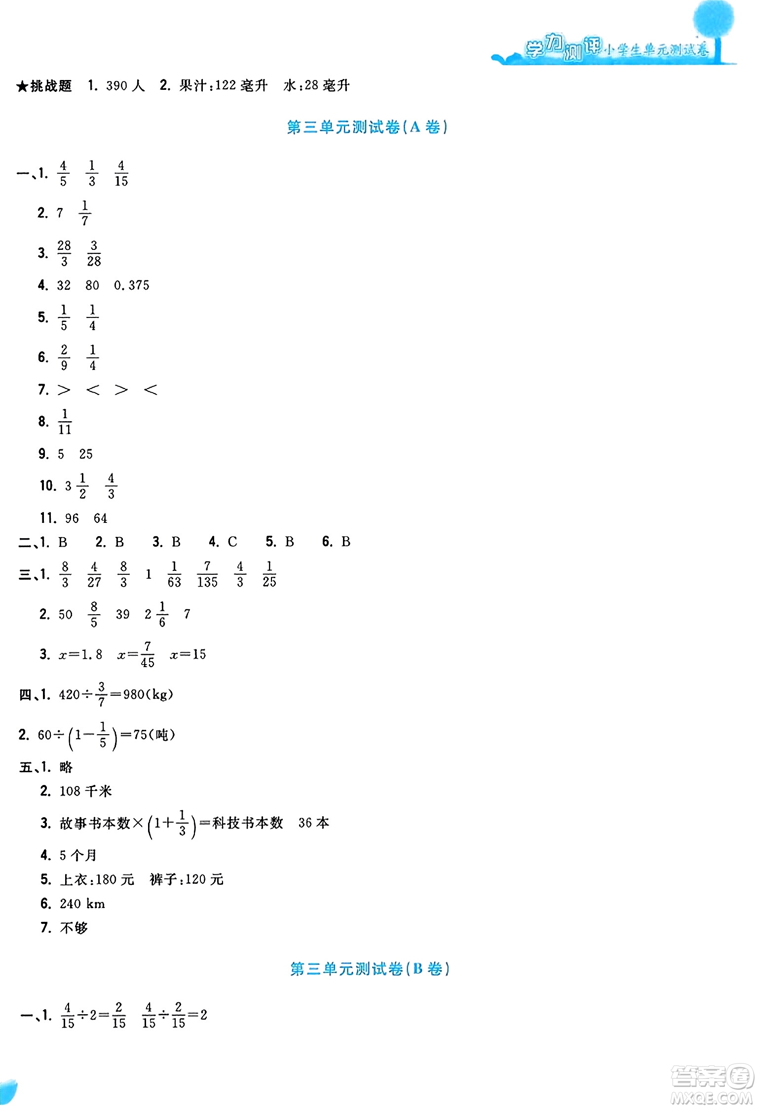 浙江工商大學出版社2023年秋學力測評小學生單元測試卷六年級數(shù)學上冊人教版答案