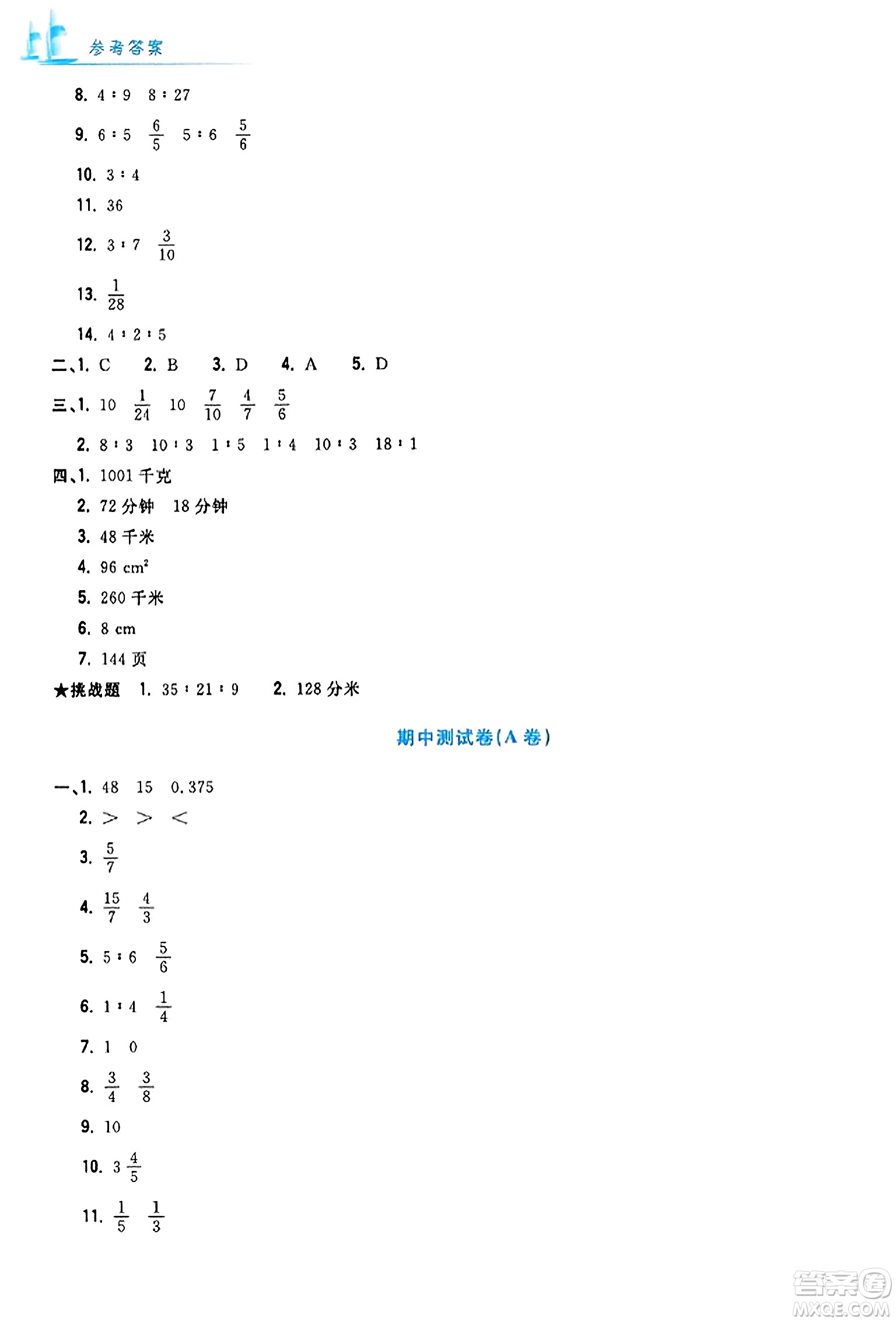 浙江工商大學出版社2023年秋學力測評小學生單元測試卷六年級數(shù)學上冊人教版答案