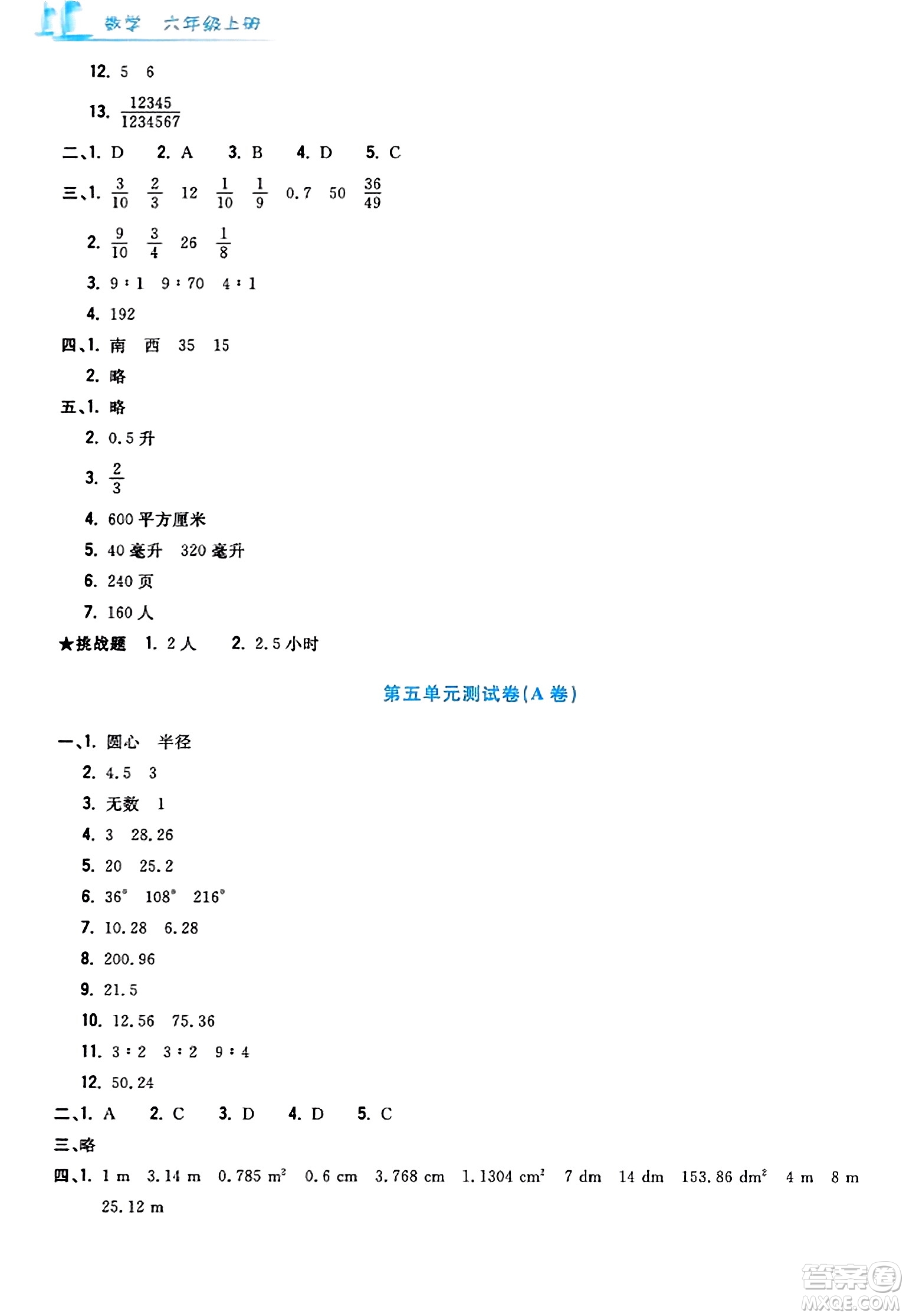 浙江工商大學出版社2023年秋學力測評小學生單元測試卷六年級數(shù)學上冊人教版答案