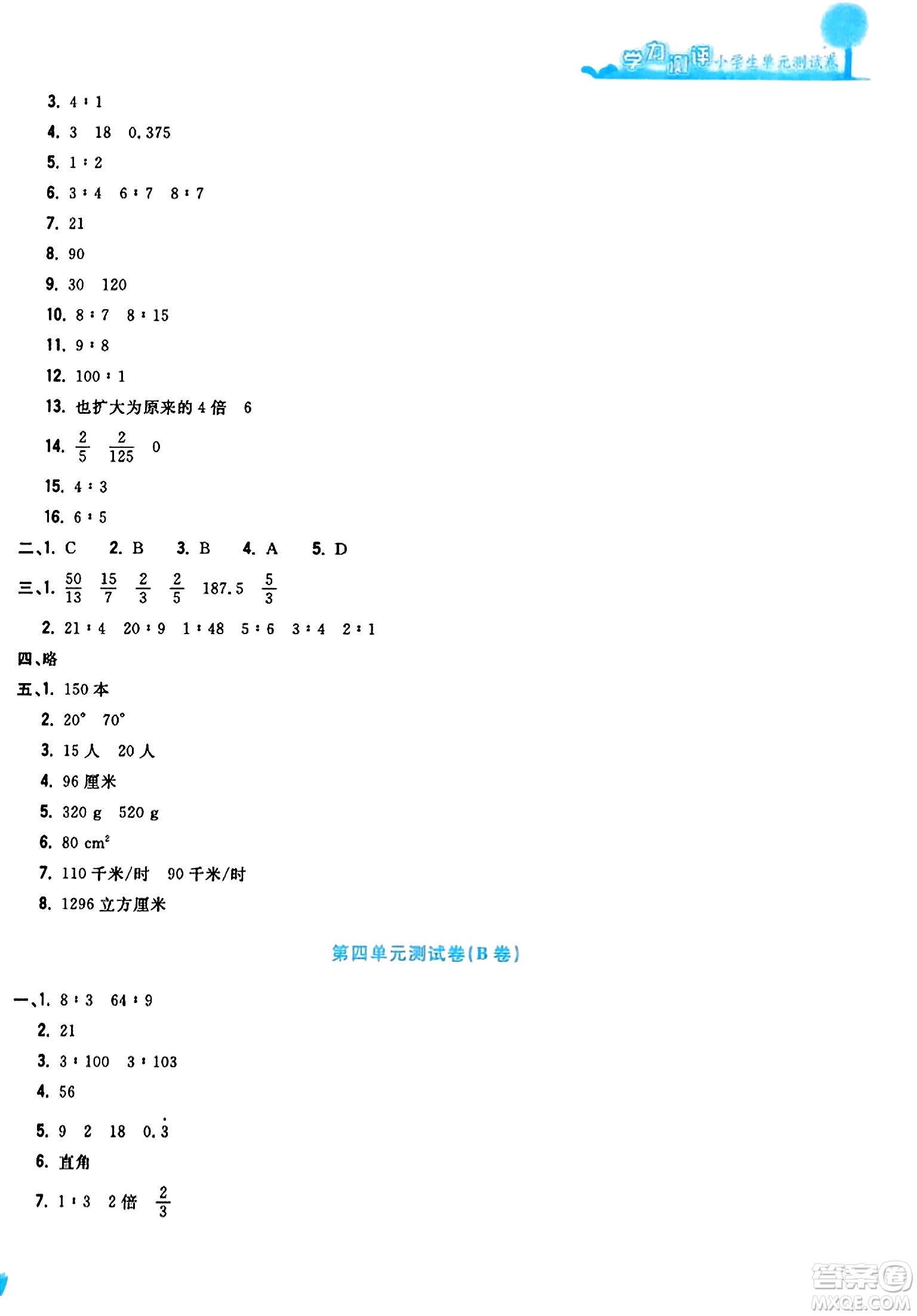 浙江工商大學出版社2023年秋學力測評小學生單元測試卷六年級數(shù)學上冊人教版答案