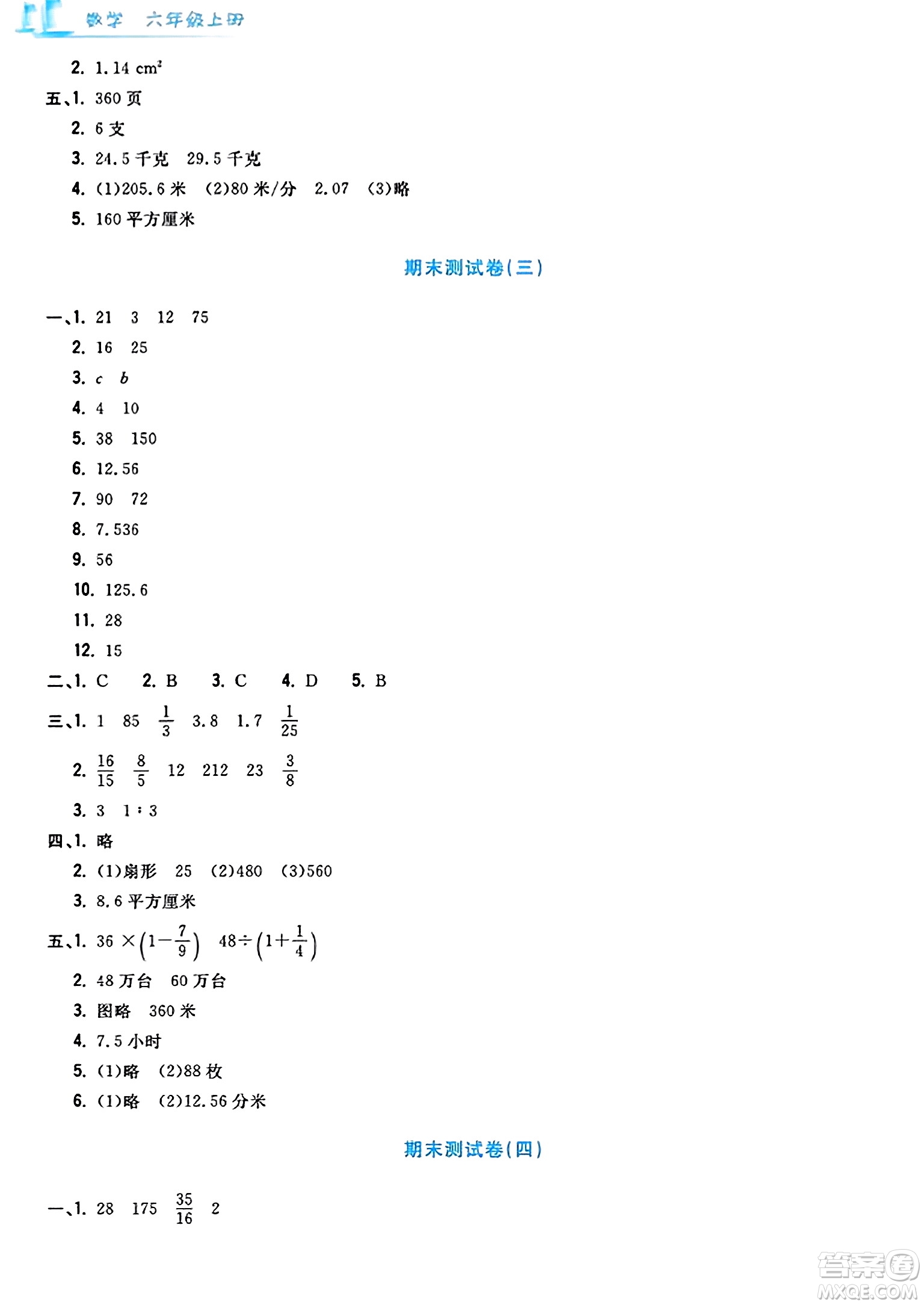 浙江工商大學出版社2023年秋學力測評小學生單元測試卷六年級數(shù)學上冊人教版答案