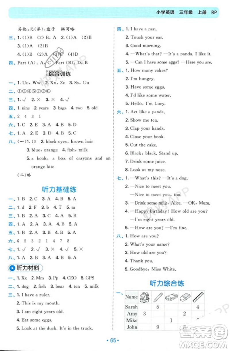 首都師范大學(xué)出版社2023年秋53單元?dú)w類復(fù)習(xí)三年級英語上冊人教版參考答案