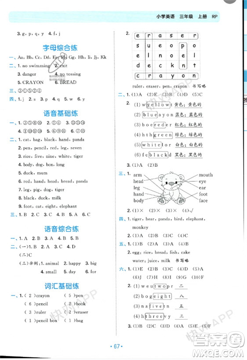 首都師范大學(xué)出版社2023年秋53單元?dú)w類復(fù)習(xí)三年級英語上冊人教版參考答案