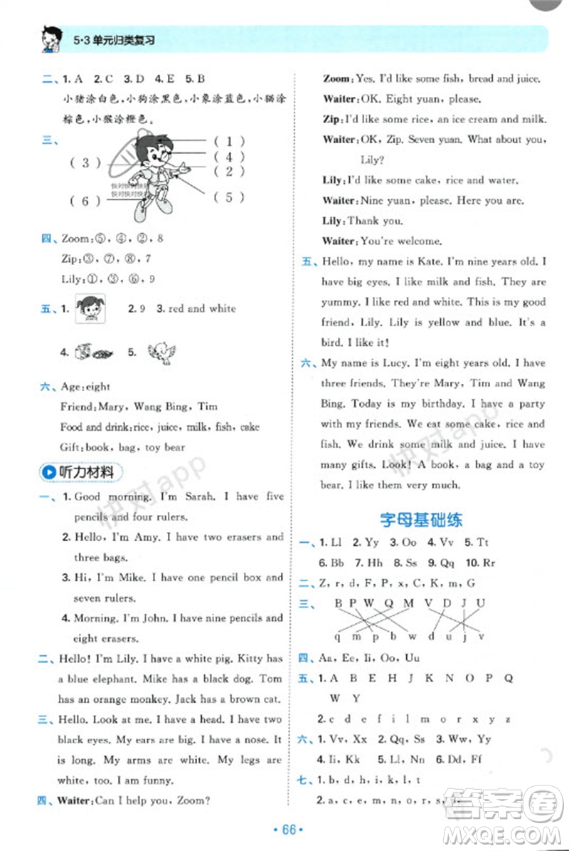 首都師范大學(xué)出版社2023年秋53單元?dú)w類復(fù)習(xí)三年級英語上冊人教版參考答案