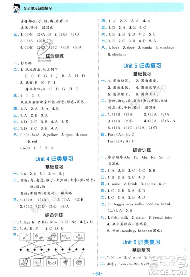 首都師范大學(xué)出版社2023年秋53單元?dú)w類復(fù)習(xí)三年級英語上冊人教版參考答案