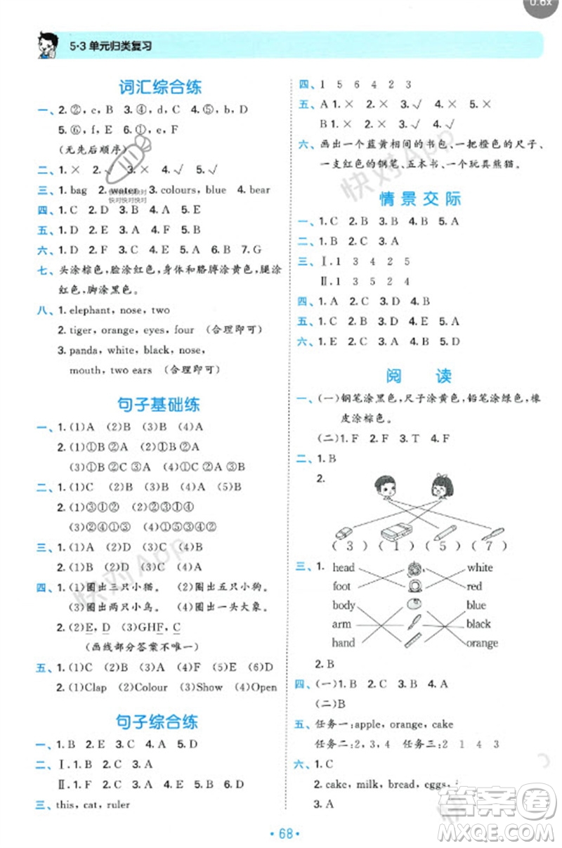 首都師范大學(xué)出版社2023年秋53單元?dú)w類復(fù)習(xí)三年級英語上冊人教版參考答案