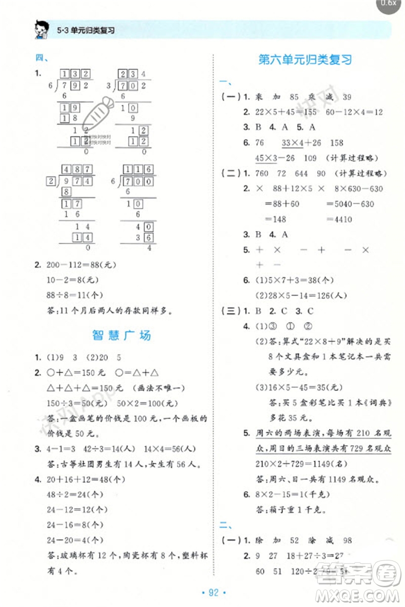 首都師范大學(xué)出版社2023年秋53單元歸類復(fù)習(xí)三年級數(shù)學(xué)上冊青島版參考答案