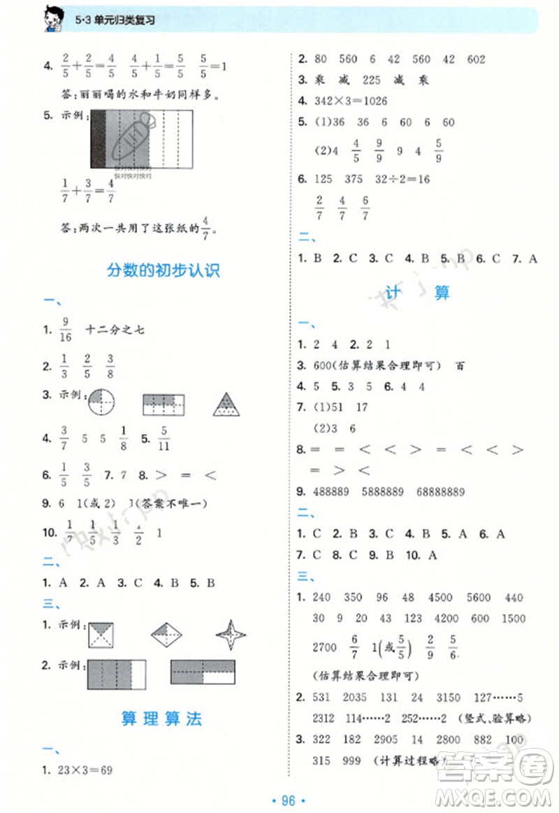 首都師范大學(xué)出版社2023年秋53單元歸類復(fù)習(xí)三年級數(shù)學(xué)上冊青島版參考答案