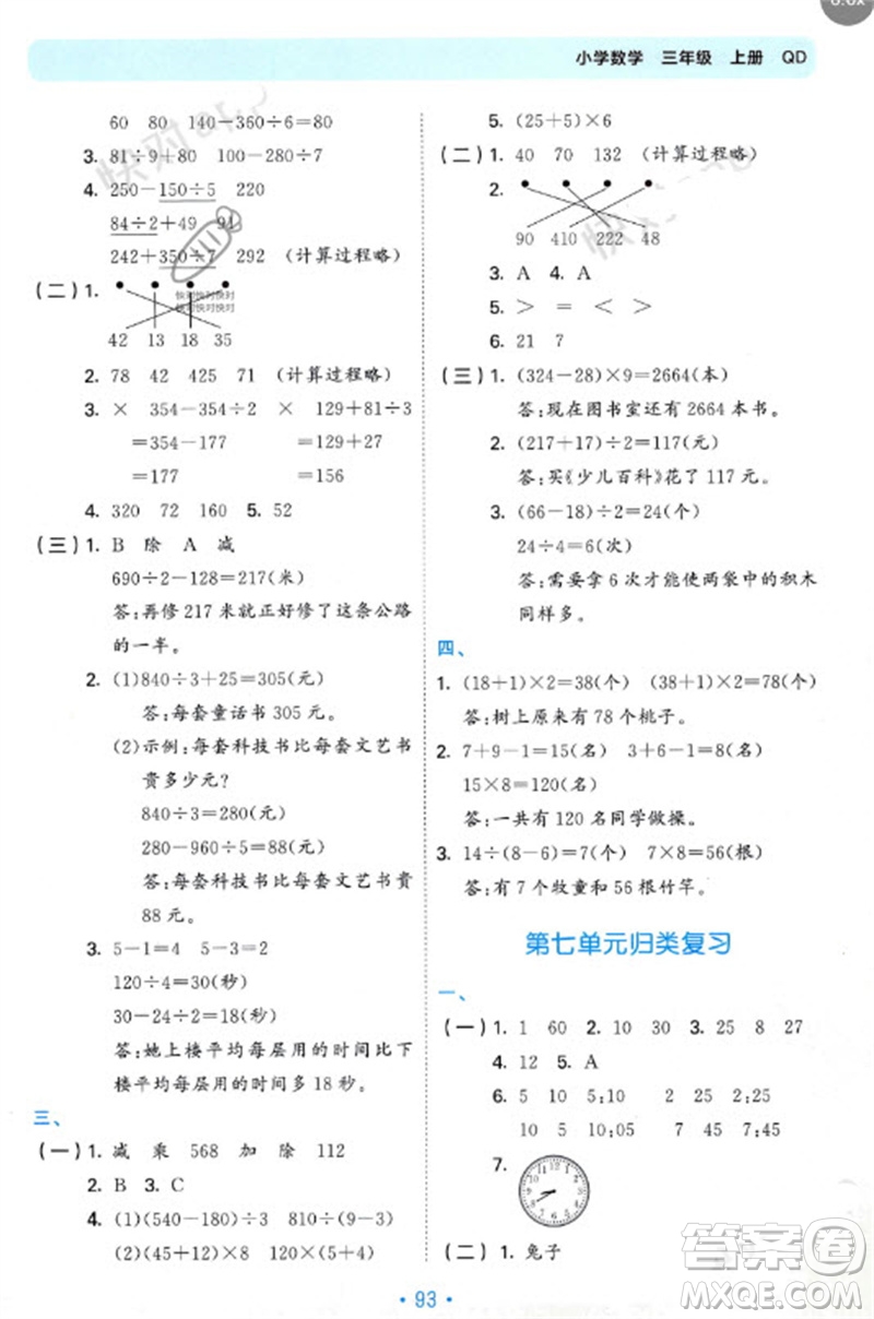 首都師范大學(xué)出版社2023年秋53單元歸類復(fù)習(xí)三年級數(shù)學(xué)上冊青島版參考答案