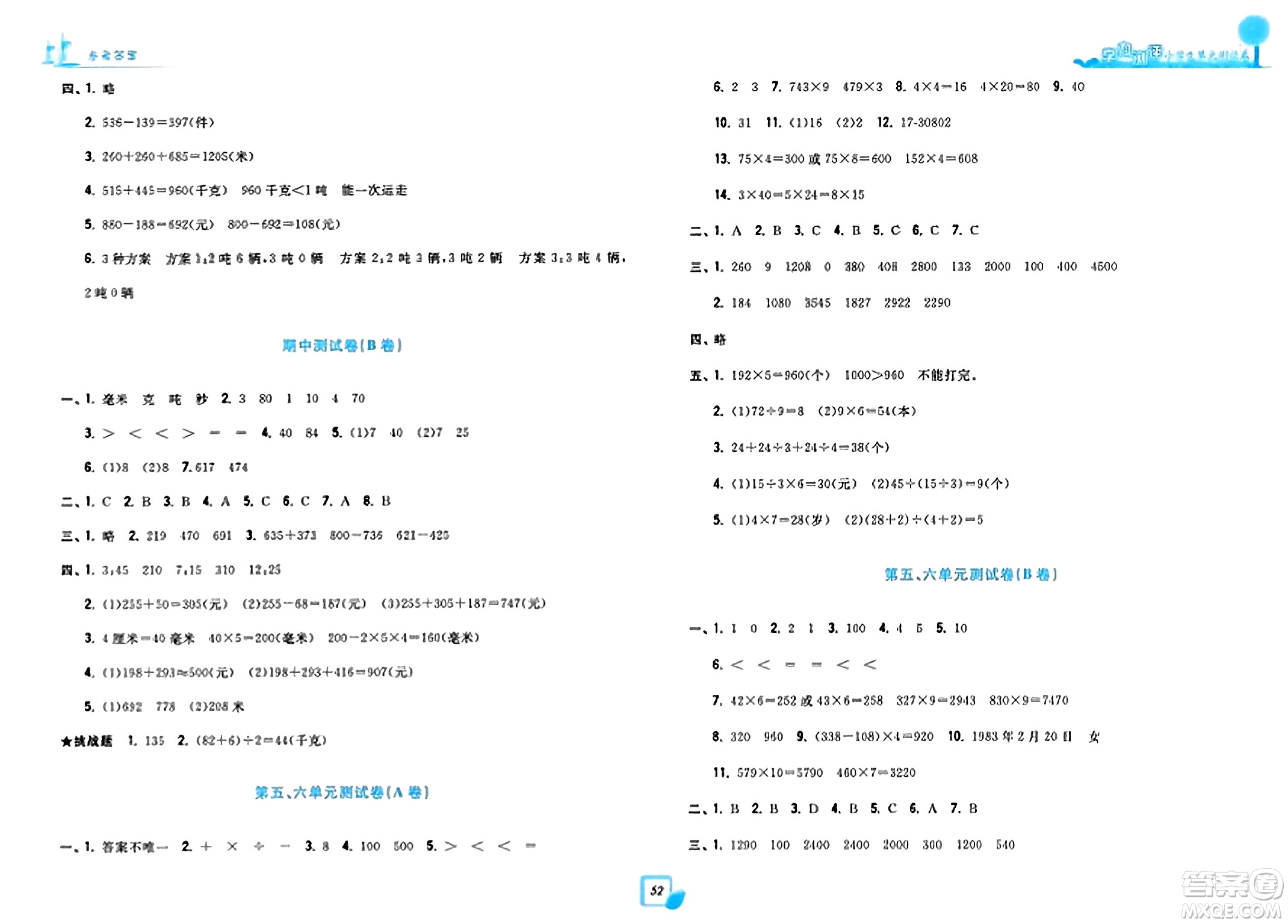 浙江工商大學(xué)出版社2023年秋學(xué)力測(cè)評(píng)小學(xué)生單元測(cè)試卷三年級(jí)數(shù)學(xué)上冊(cè)人教版答案