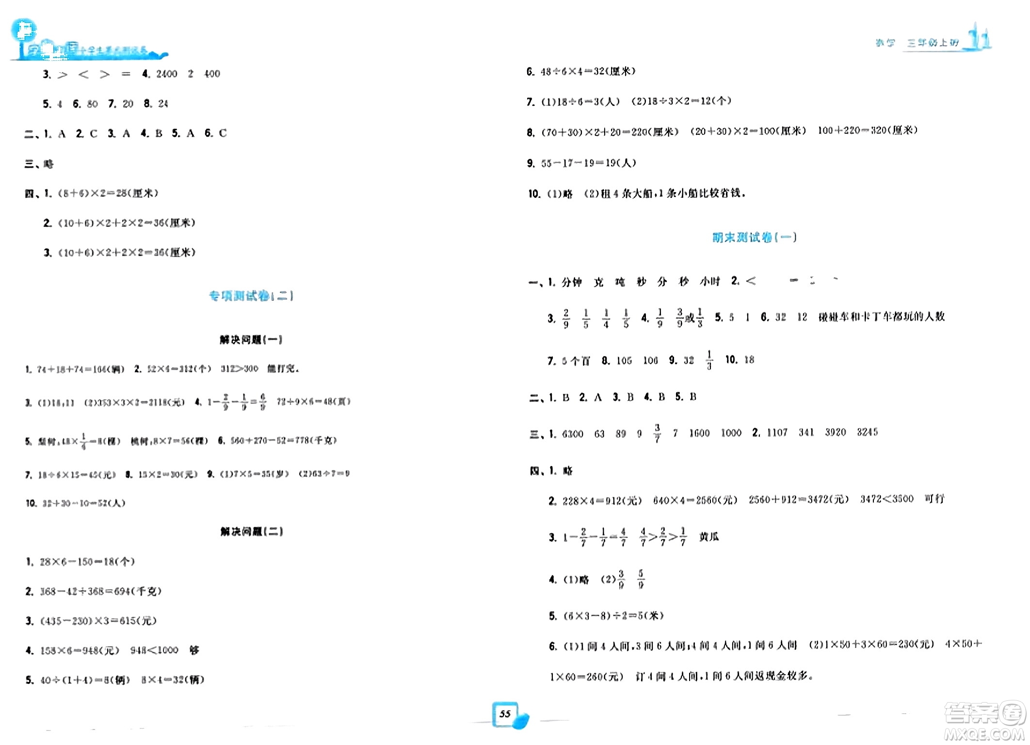 浙江工商大學(xué)出版社2023年秋學(xué)力測(cè)評(píng)小學(xué)生單元測(cè)試卷三年級(jí)數(shù)學(xué)上冊(cè)人教版答案