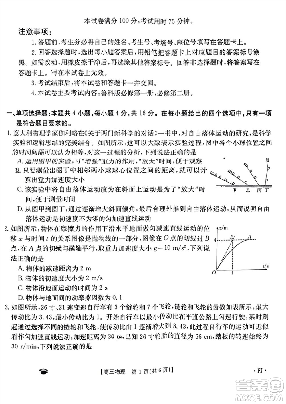 2024屆福建金太陽(yáng)高三上學(xué)期11月16號(hào)聯(lián)考物理試題答案