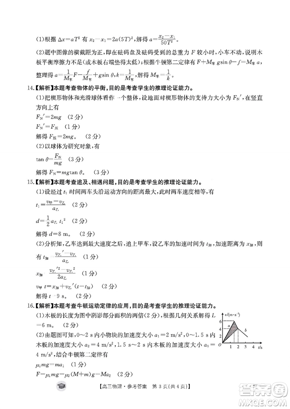 2024屆福建金太陽(yáng)高三上學(xué)期11月16號(hào)聯(lián)考物理試題答案