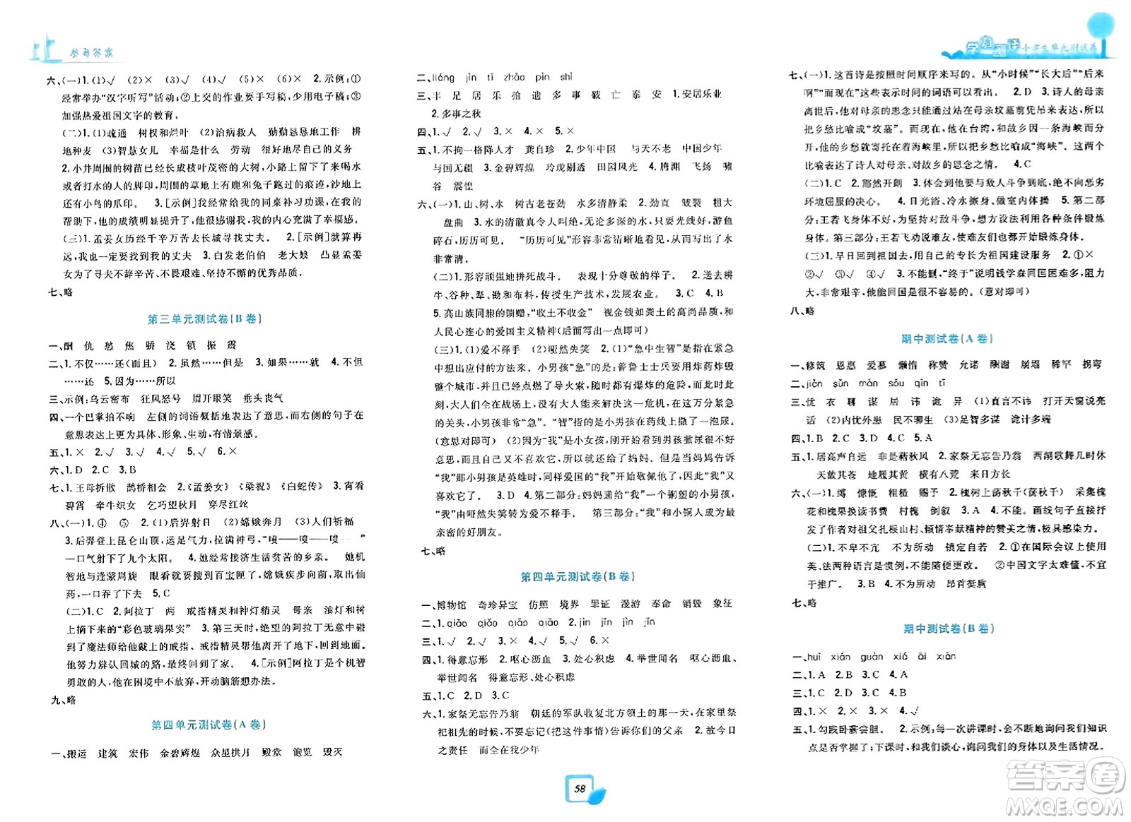 浙江工商大學(xué)出版社2023年秋學(xué)力測評小學(xué)生單元測試卷五年級語文上冊人教版答案