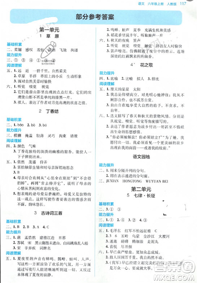 湖南教育出版社2023年秋學(xué)法大視野六年級語文上冊人教版參考答案