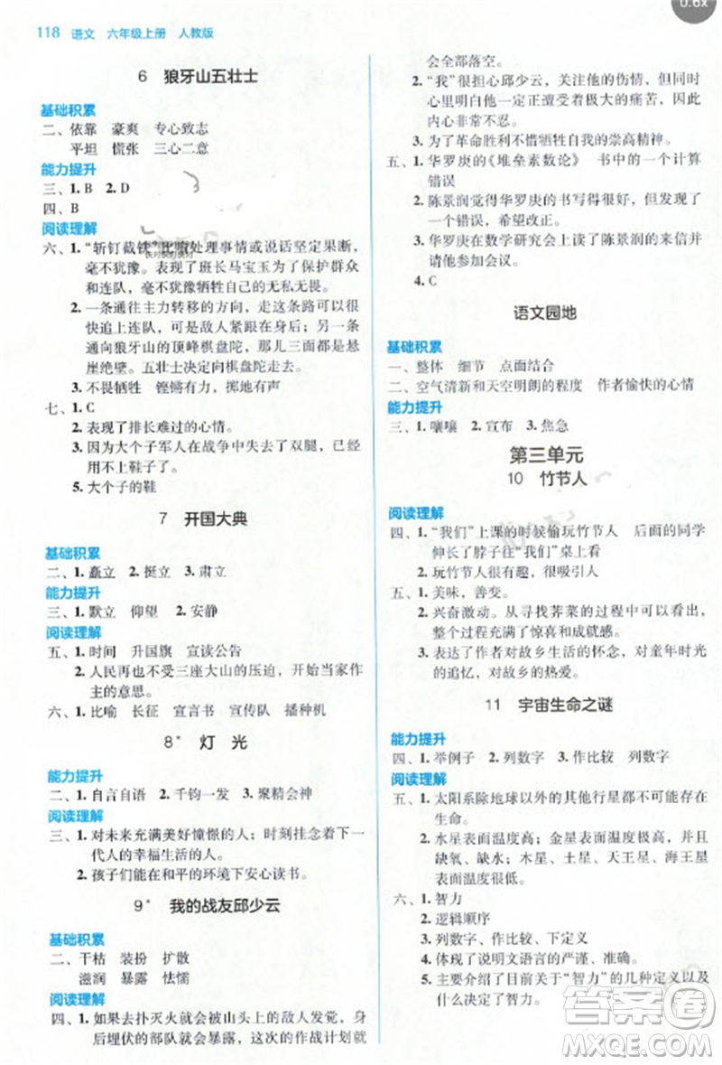 湖南教育出版社2023年秋學(xué)法大視野六年級語文上冊人教版參考答案