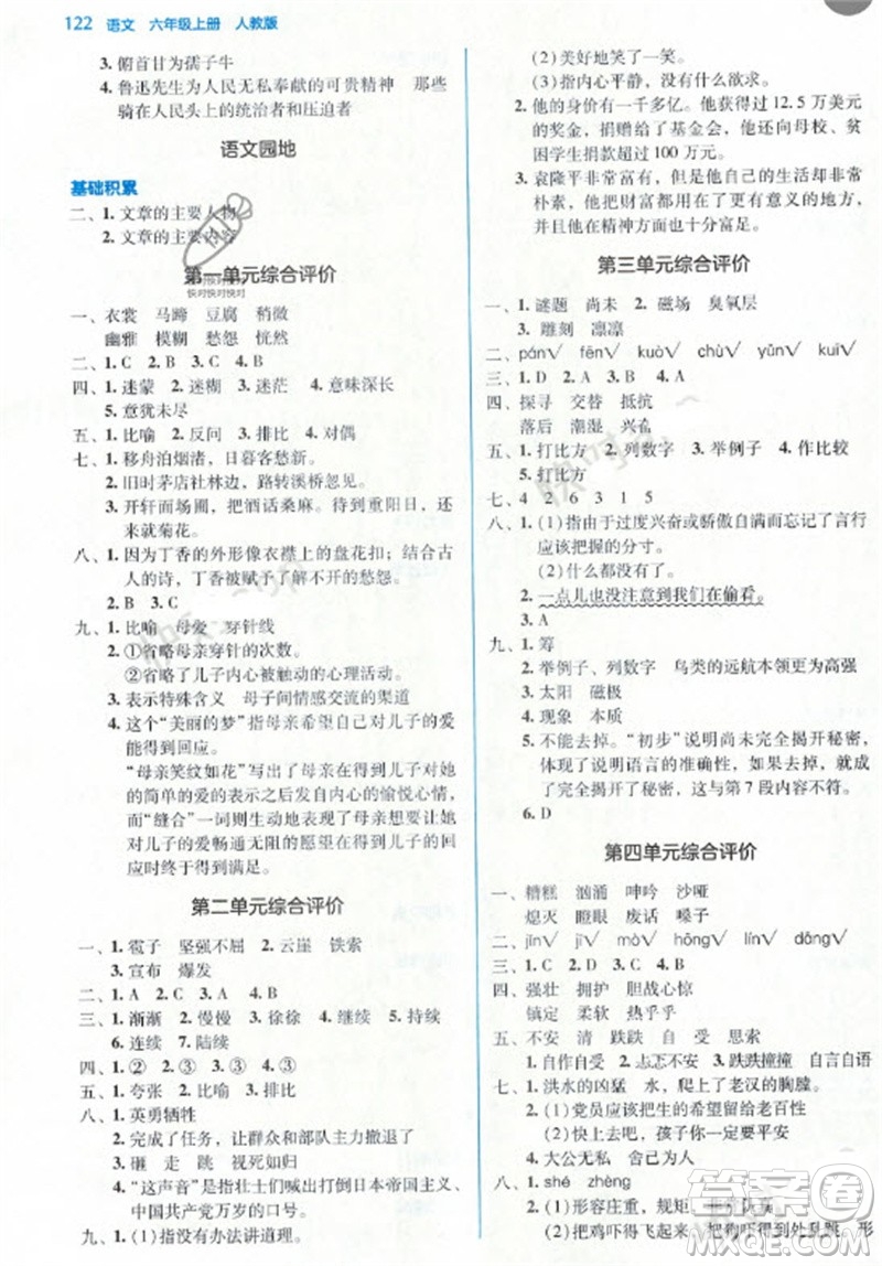 湖南教育出版社2023年秋學(xué)法大視野六年級語文上冊人教版參考答案