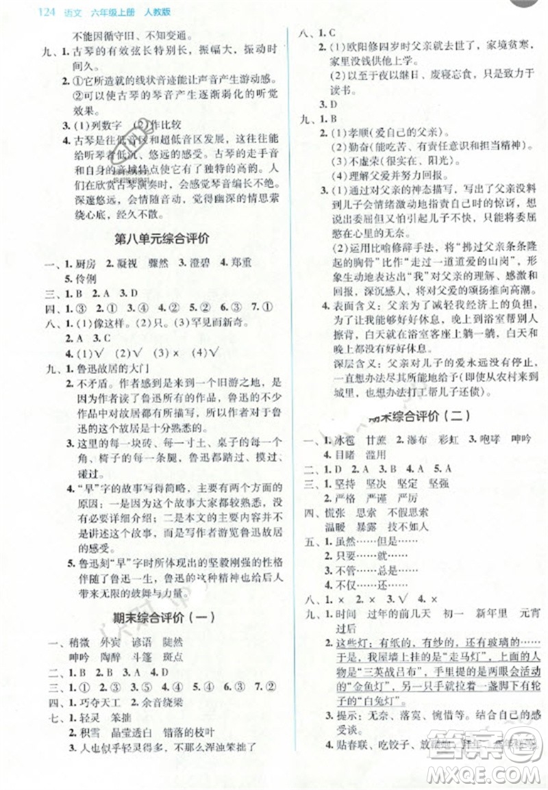 湖南教育出版社2023年秋學(xué)法大視野六年級語文上冊人教版參考答案