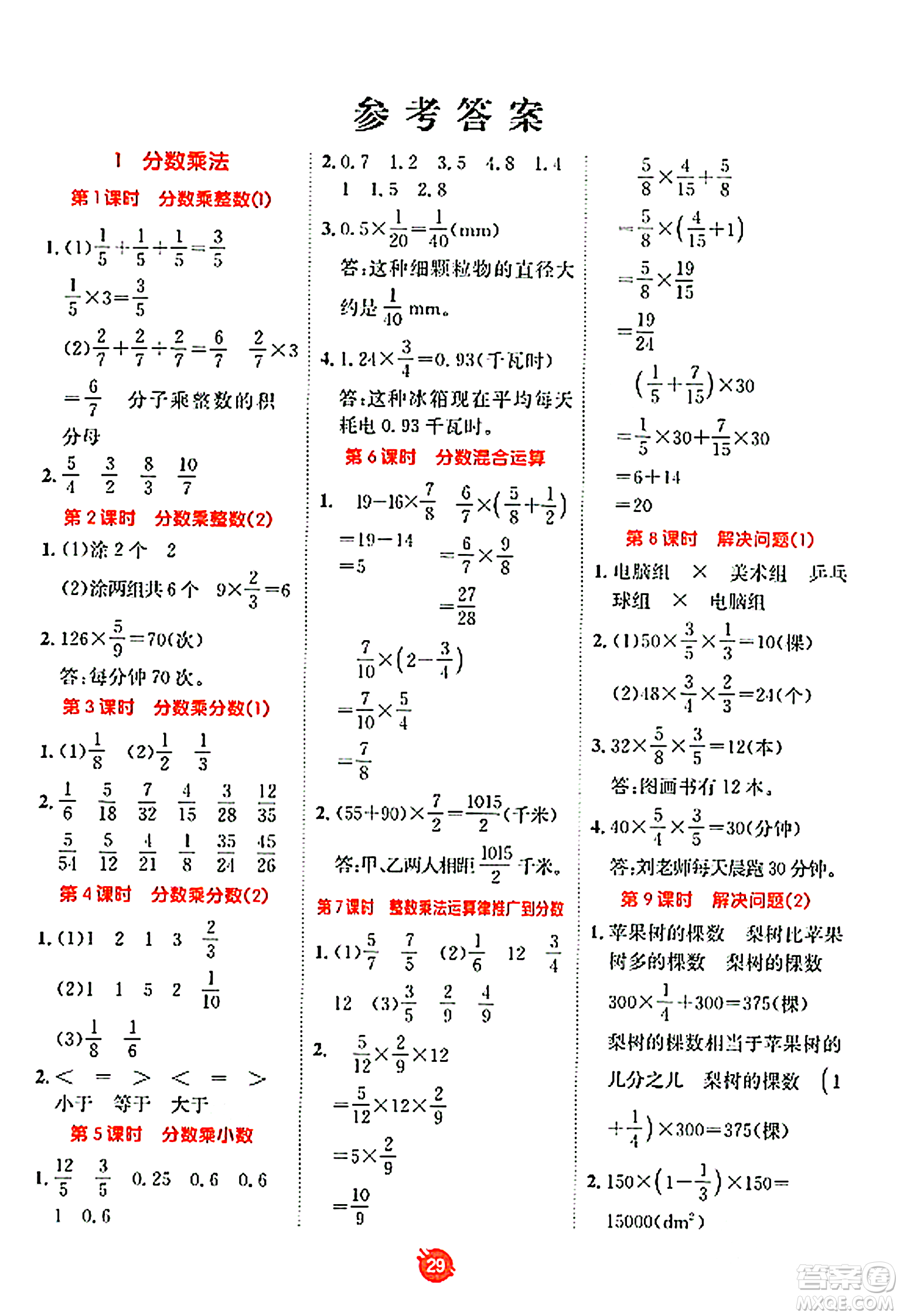 新疆青少年出版社2023年秋同行課課100分過關作業(yè)六年級數(shù)學上冊人教版答案