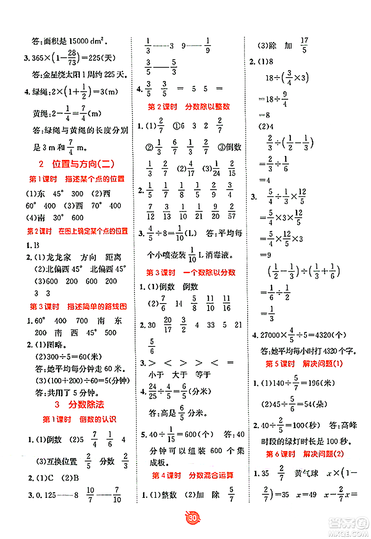 新疆青少年出版社2023年秋同行課課100分過關作業(yè)六年級數(shù)學上冊人教版答案