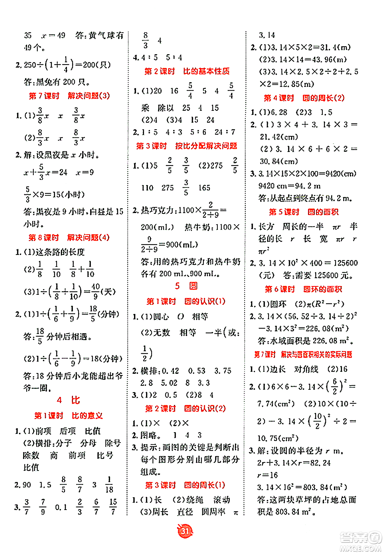 新疆青少年出版社2023年秋同行課課100分過關作業(yè)六年級數(shù)學上冊人教版答案