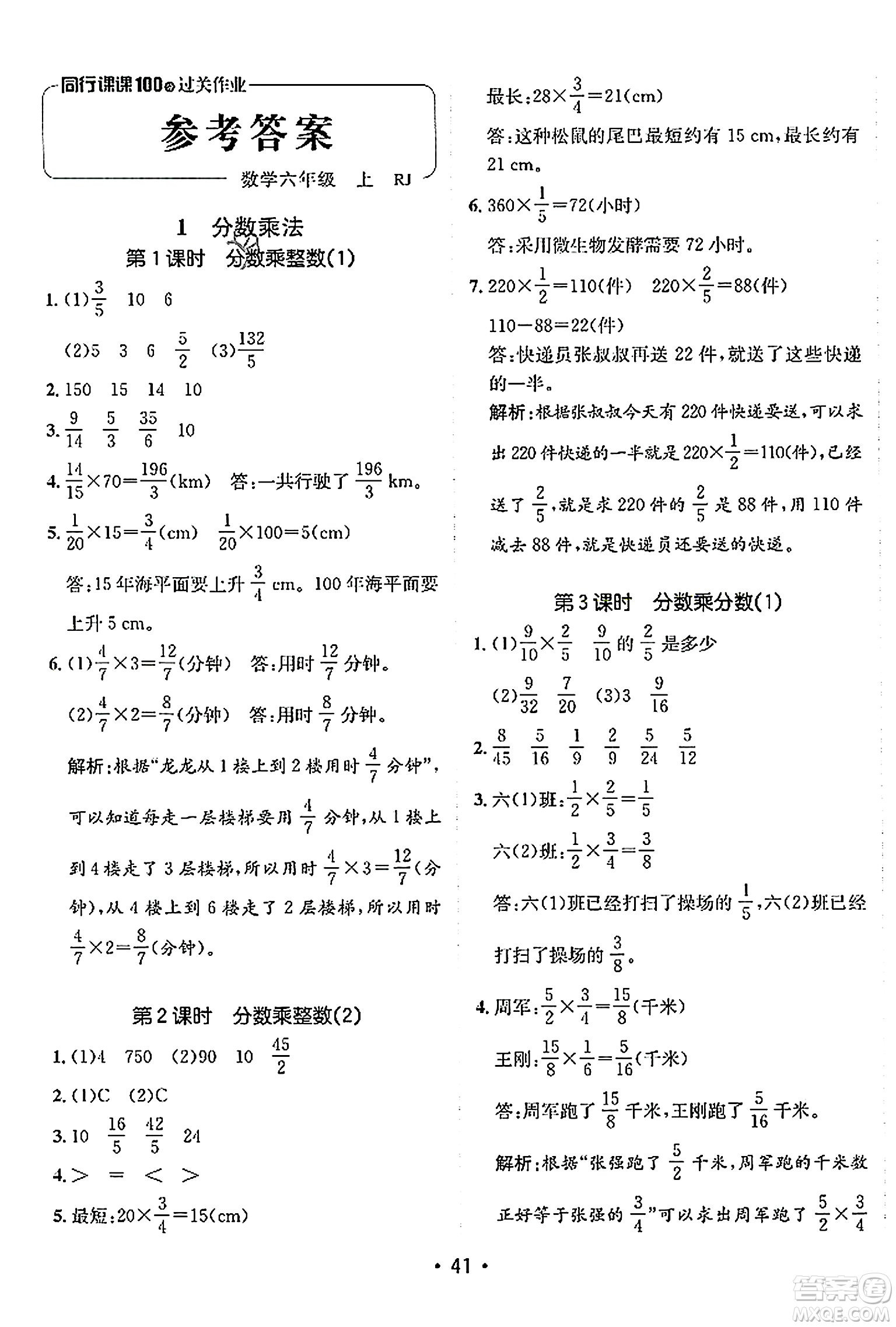 新疆青少年出版社2023年秋同行課課100分過關作業(yè)六年級數(shù)學上冊人教版答案