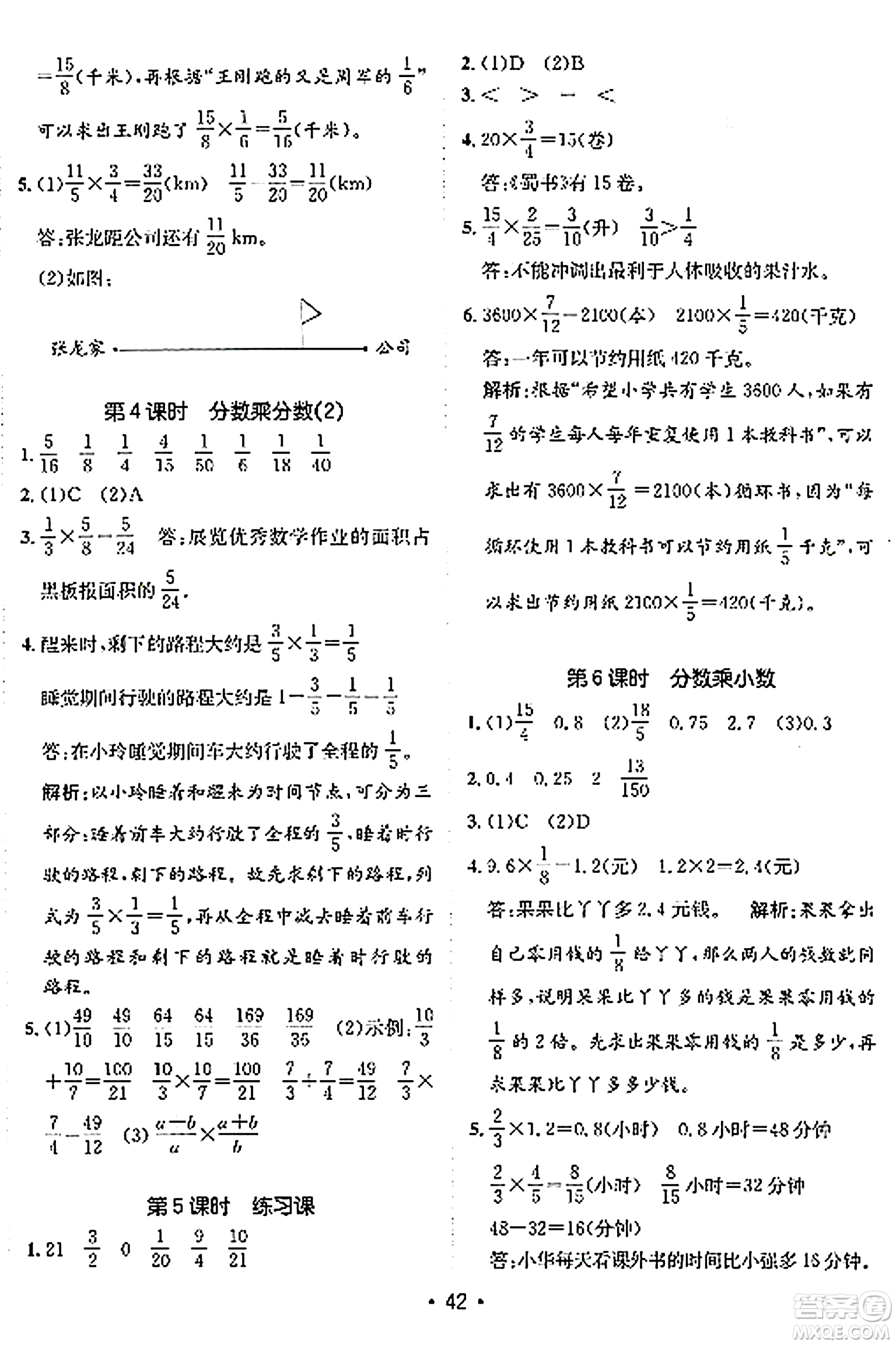 新疆青少年出版社2023年秋同行課課100分過關作業(yè)六年級數(shù)學上冊人教版答案