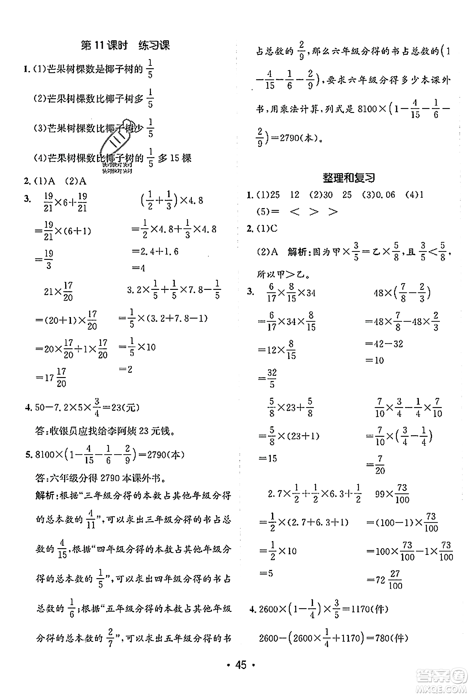 新疆青少年出版社2023年秋同行課課100分過關作業(yè)六年級數(shù)學上冊人教版答案