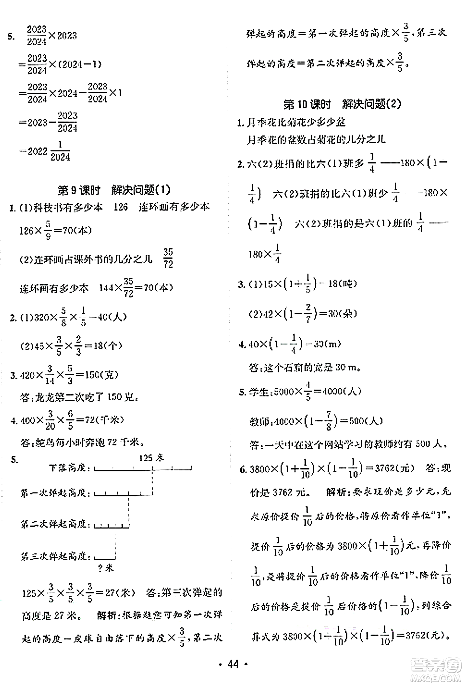 新疆青少年出版社2023年秋同行課課100分過關作業(yè)六年級數(shù)學上冊人教版答案