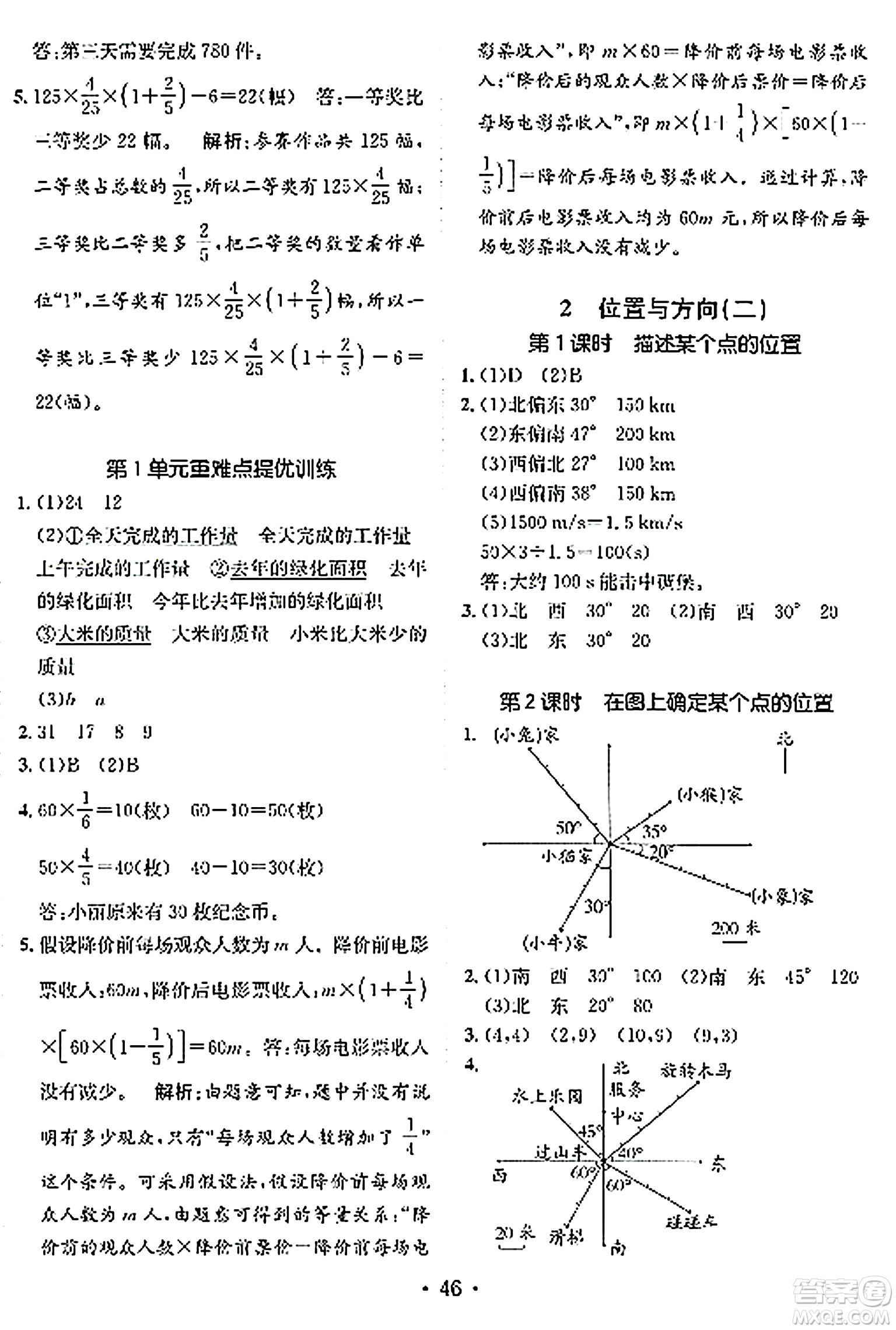 新疆青少年出版社2023年秋同行課課100分過關作業(yè)六年級數(shù)學上冊人教版答案