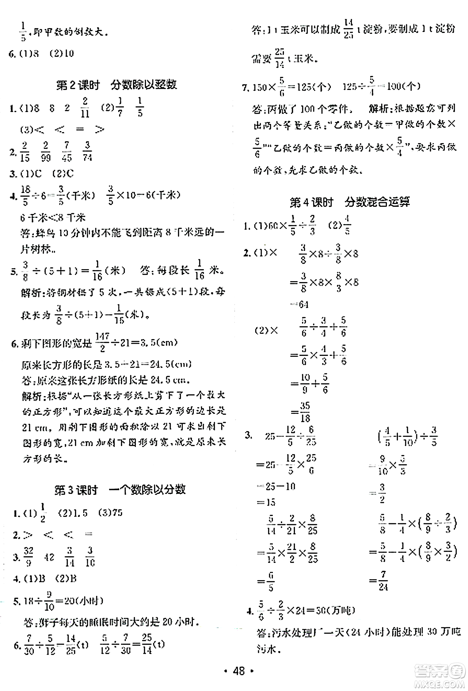 新疆青少年出版社2023年秋同行課課100分過關作業(yè)六年級數(shù)學上冊人教版答案