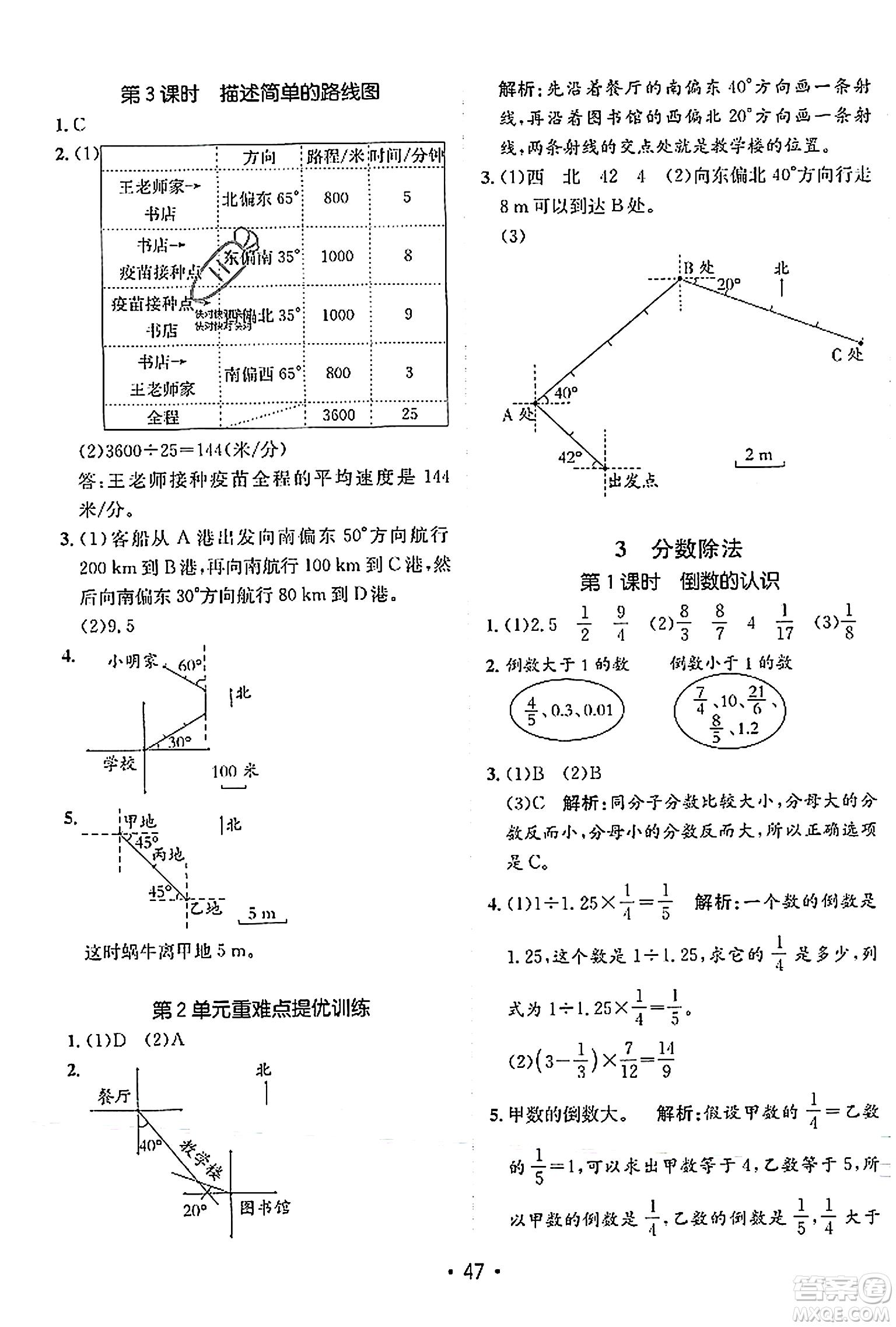 新疆青少年出版社2023年秋同行課課100分過關作業(yè)六年級數(shù)學上冊人教版答案