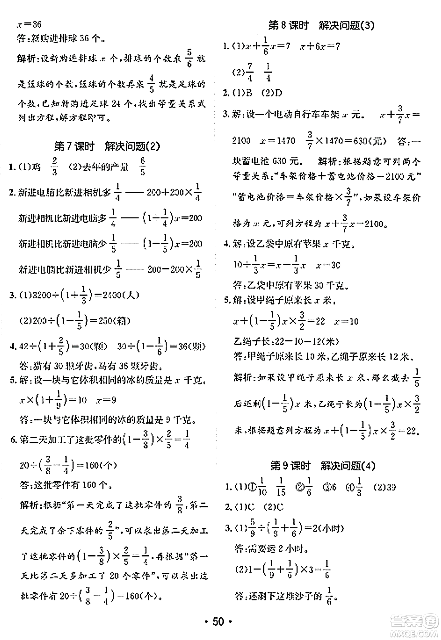 新疆青少年出版社2023年秋同行課課100分過關作業(yè)六年級數(shù)學上冊人教版答案