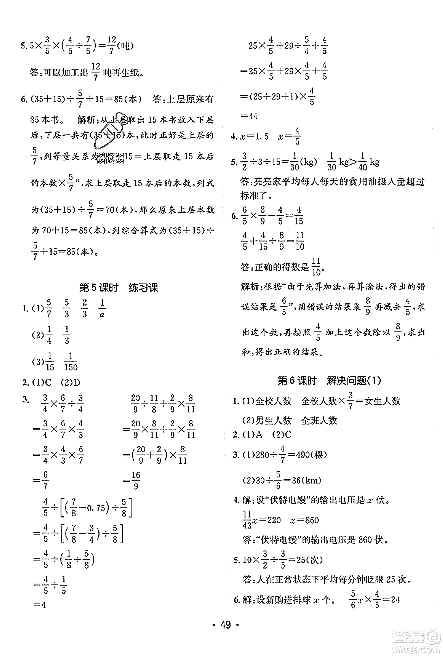 新疆青少年出版社2023年秋同行課課100分過關作業(yè)六年級數(shù)學上冊人教版答案