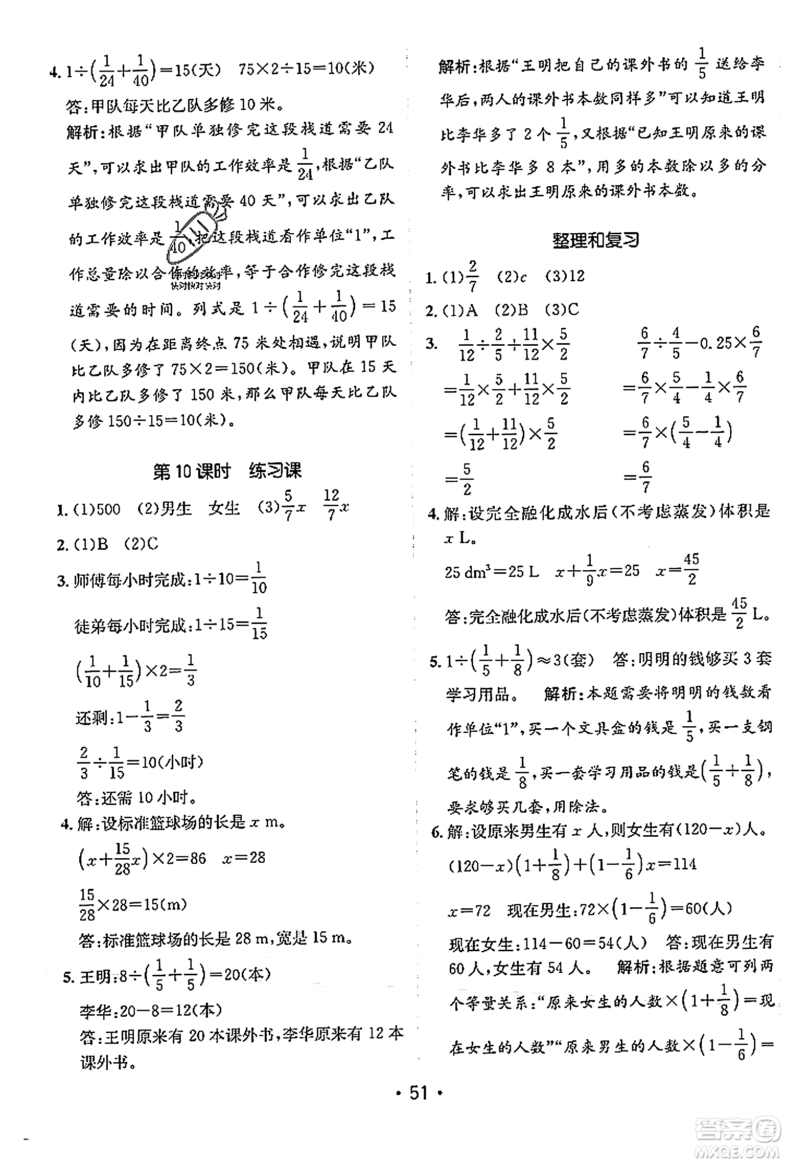 新疆青少年出版社2023年秋同行課課100分過關作業(yè)六年級數(shù)學上冊人教版答案