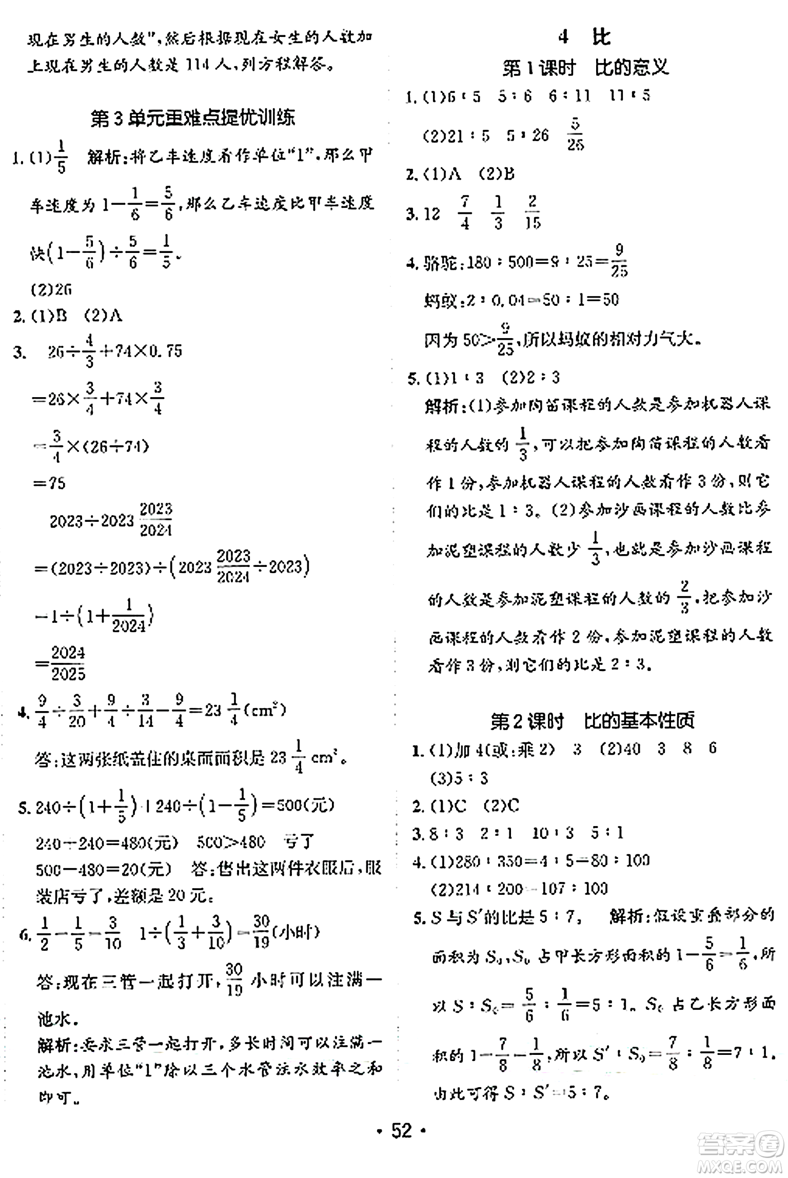 新疆青少年出版社2023年秋同行課課100分過關作業(yè)六年級數(shù)學上冊人教版答案