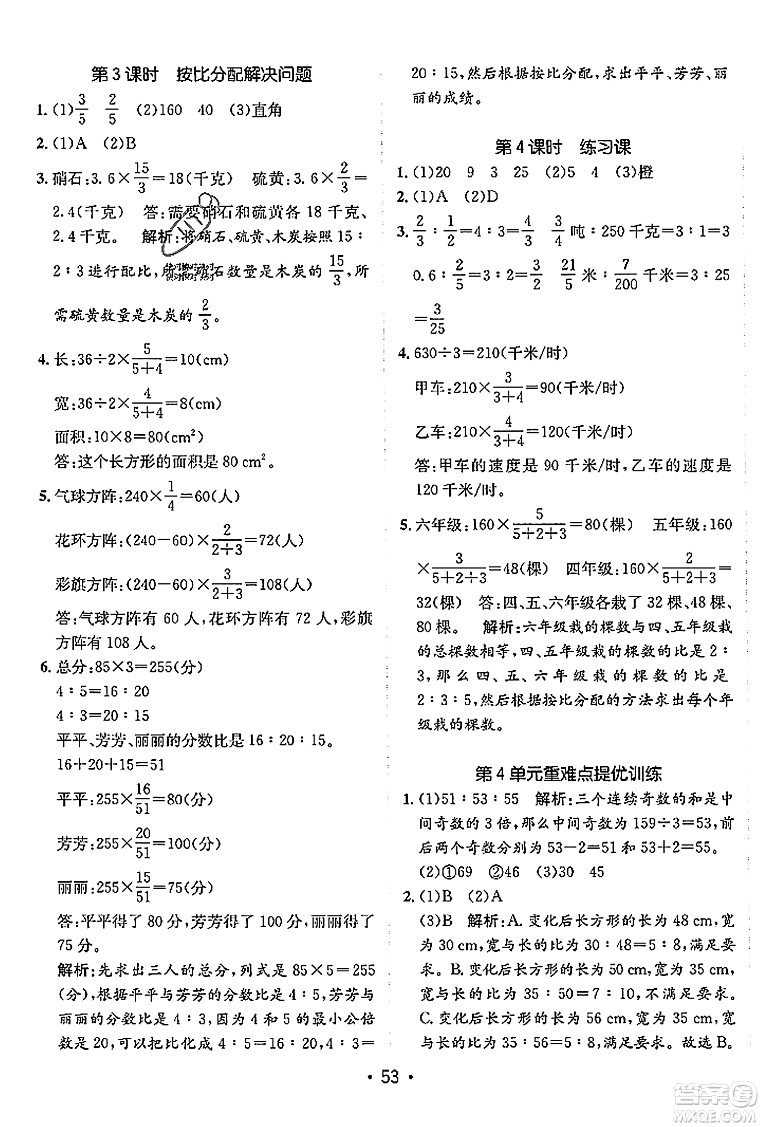 新疆青少年出版社2023年秋同行課課100分過關作業(yè)六年級數(shù)學上冊人教版答案