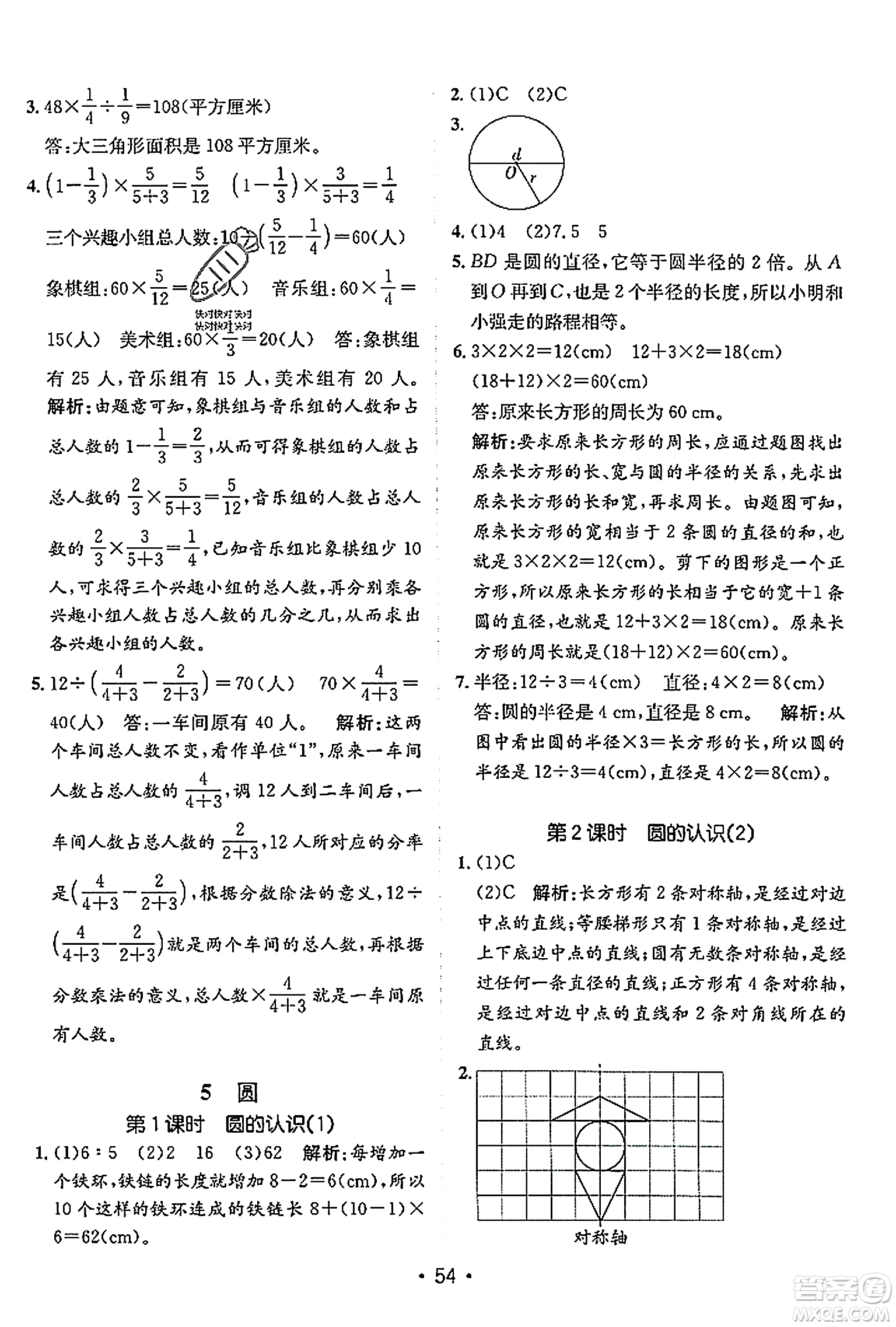 新疆青少年出版社2023年秋同行課課100分過關作業(yè)六年級數(shù)學上冊人教版答案