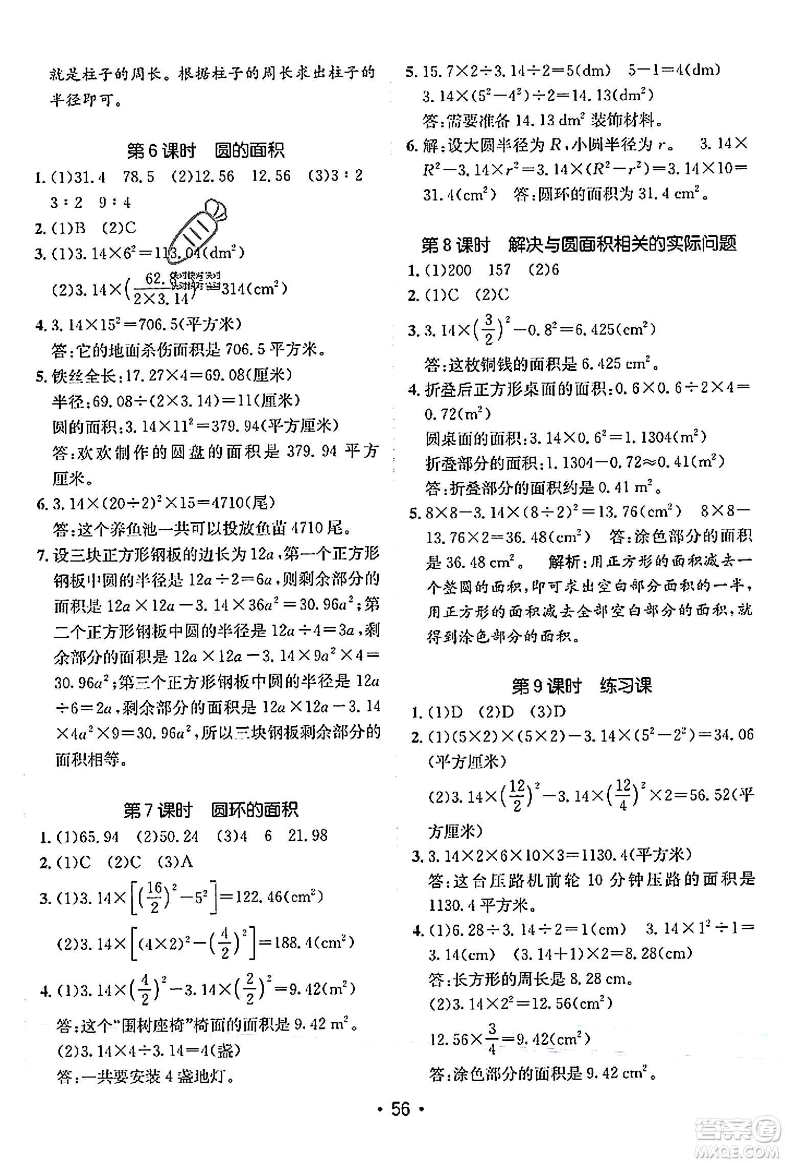 新疆青少年出版社2023年秋同行課課100分過關作業(yè)六年級數(shù)學上冊人教版答案