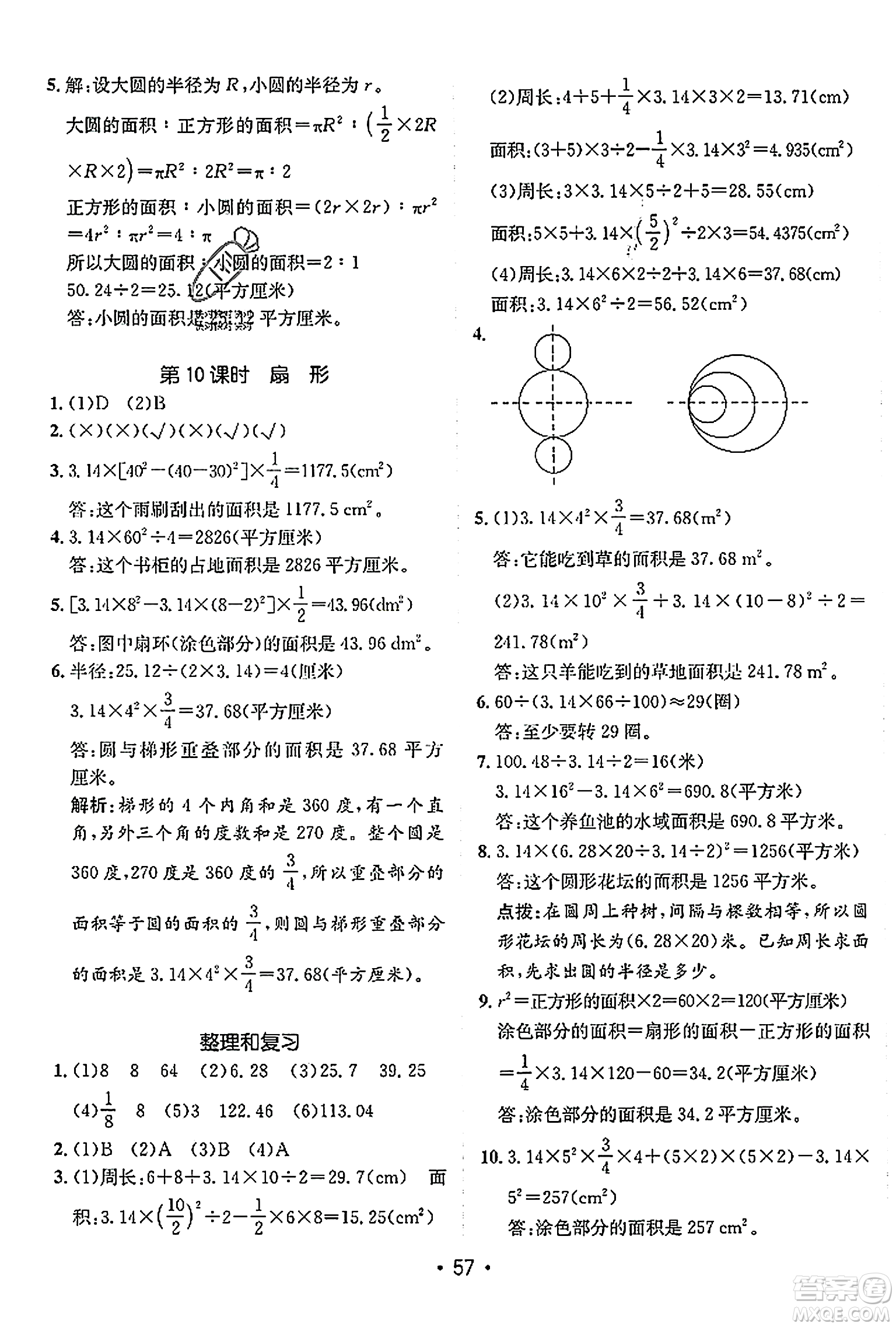 新疆青少年出版社2023年秋同行課課100分過關作業(yè)六年級數(shù)學上冊人教版答案