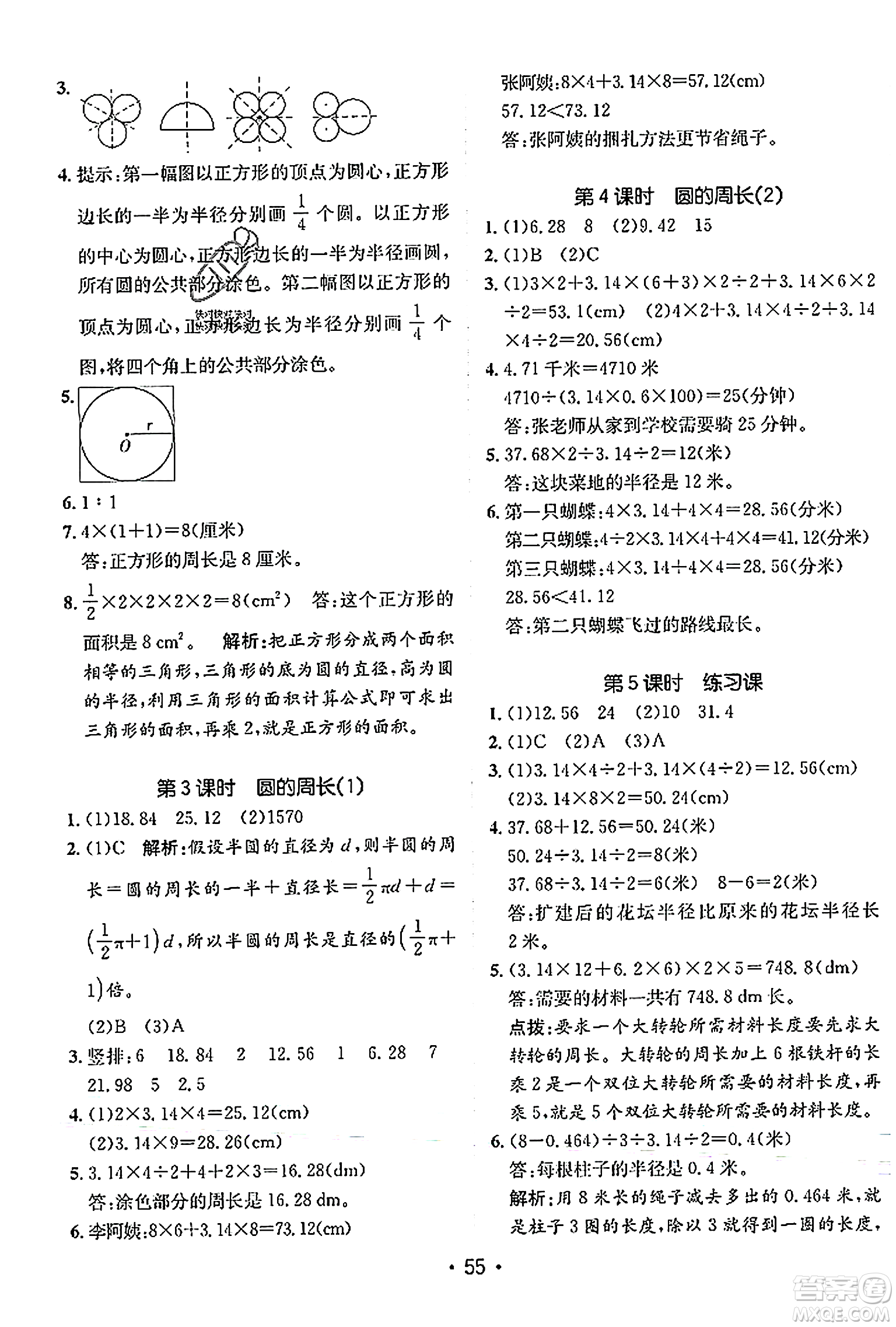 新疆青少年出版社2023年秋同行課課100分過關作業(yè)六年級數(shù)學上冊人教版答案