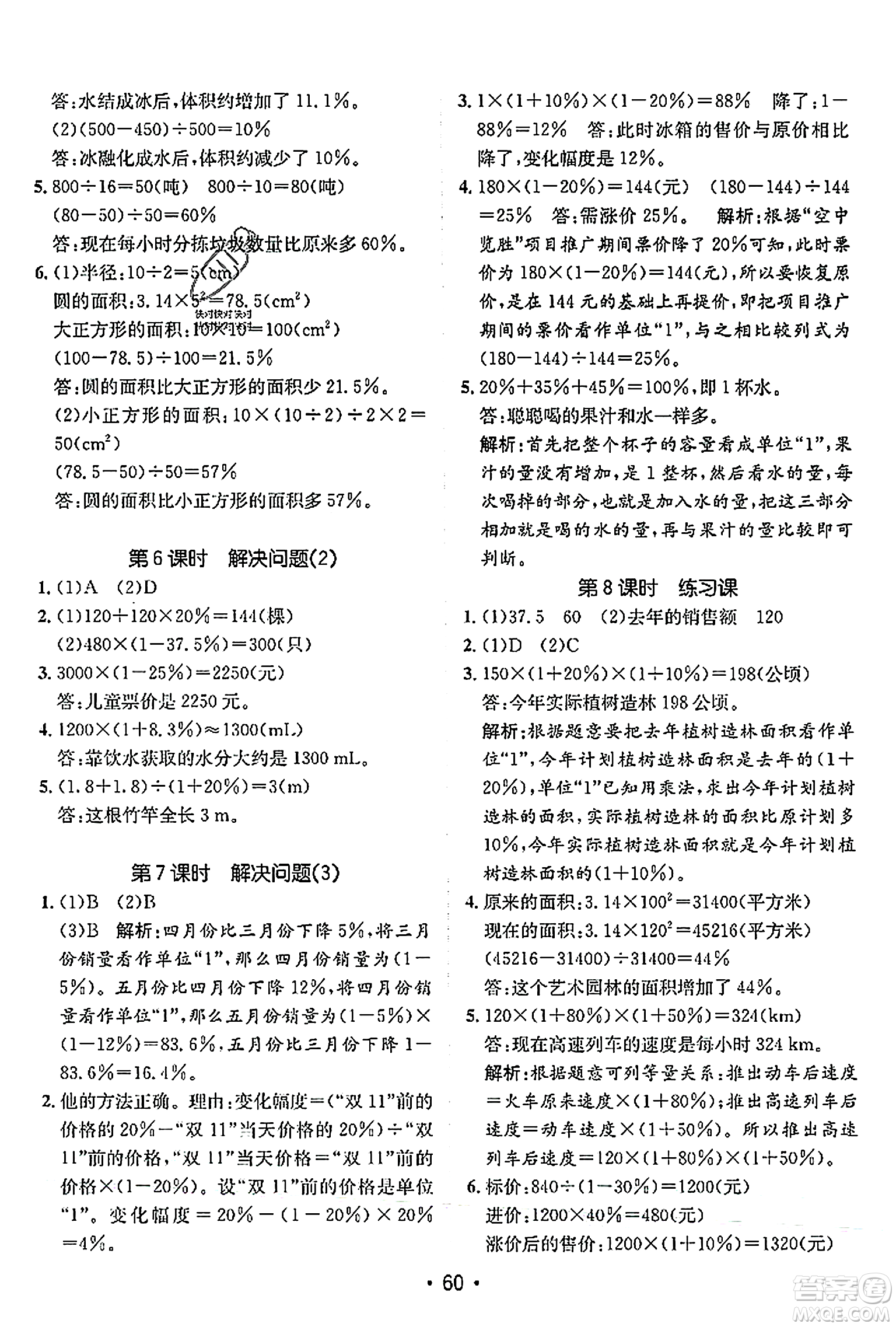 新疆青少年出版社2023年秋同行課課100分過關作業(yè)六年級數(shù)學上冊人教版答案